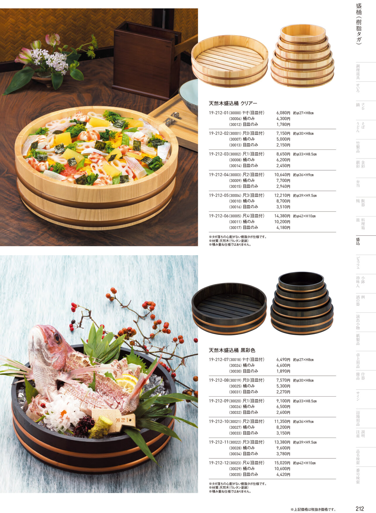 用美 Vol.19カタログ P.212