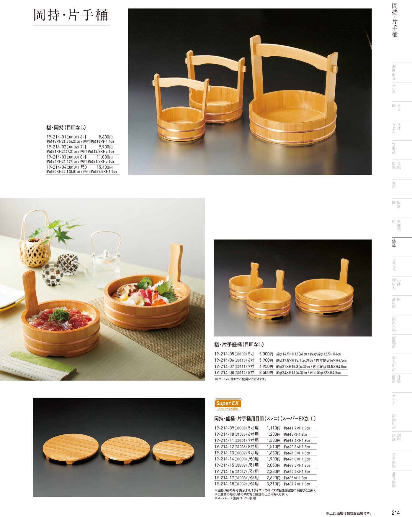 用美 Vol.19カタログ P.214