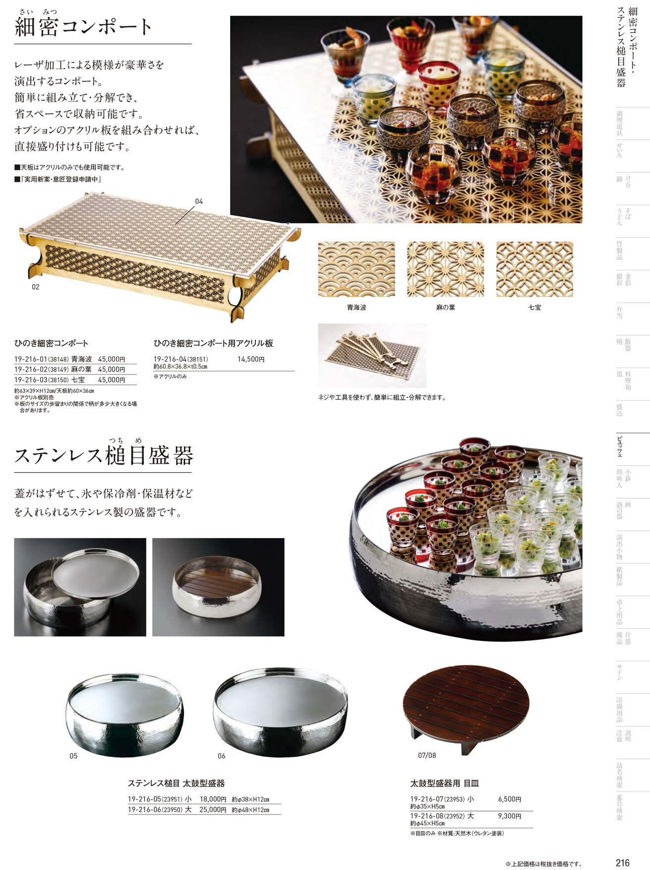 用美 Vol.19カタログ P.216