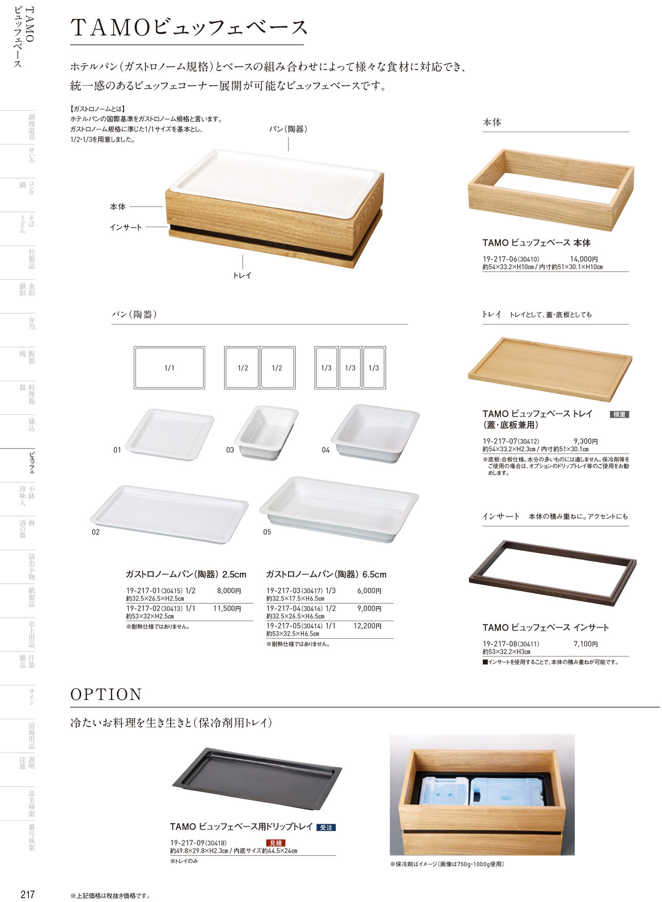 用美 Vol.19カタログ P.217