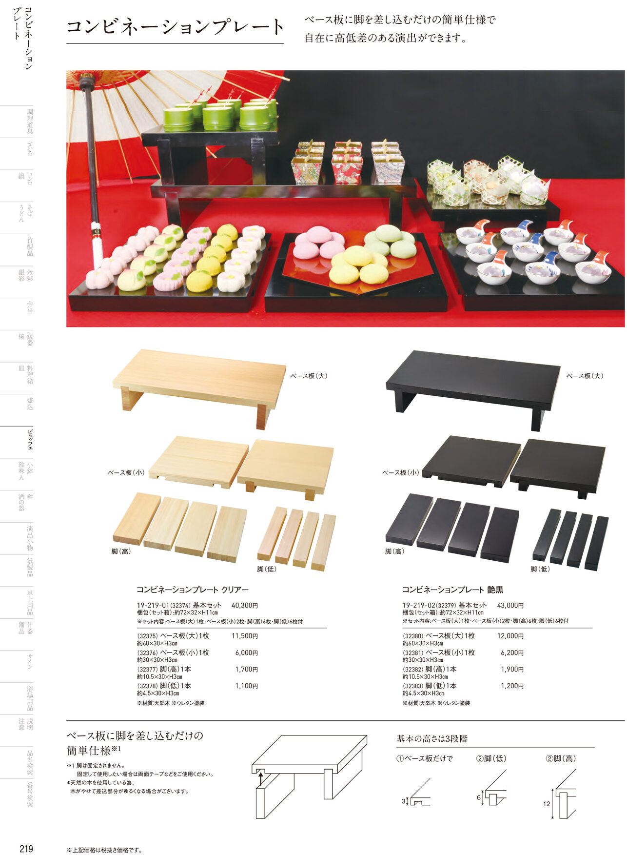 用美 Vol.19カタログ P.219