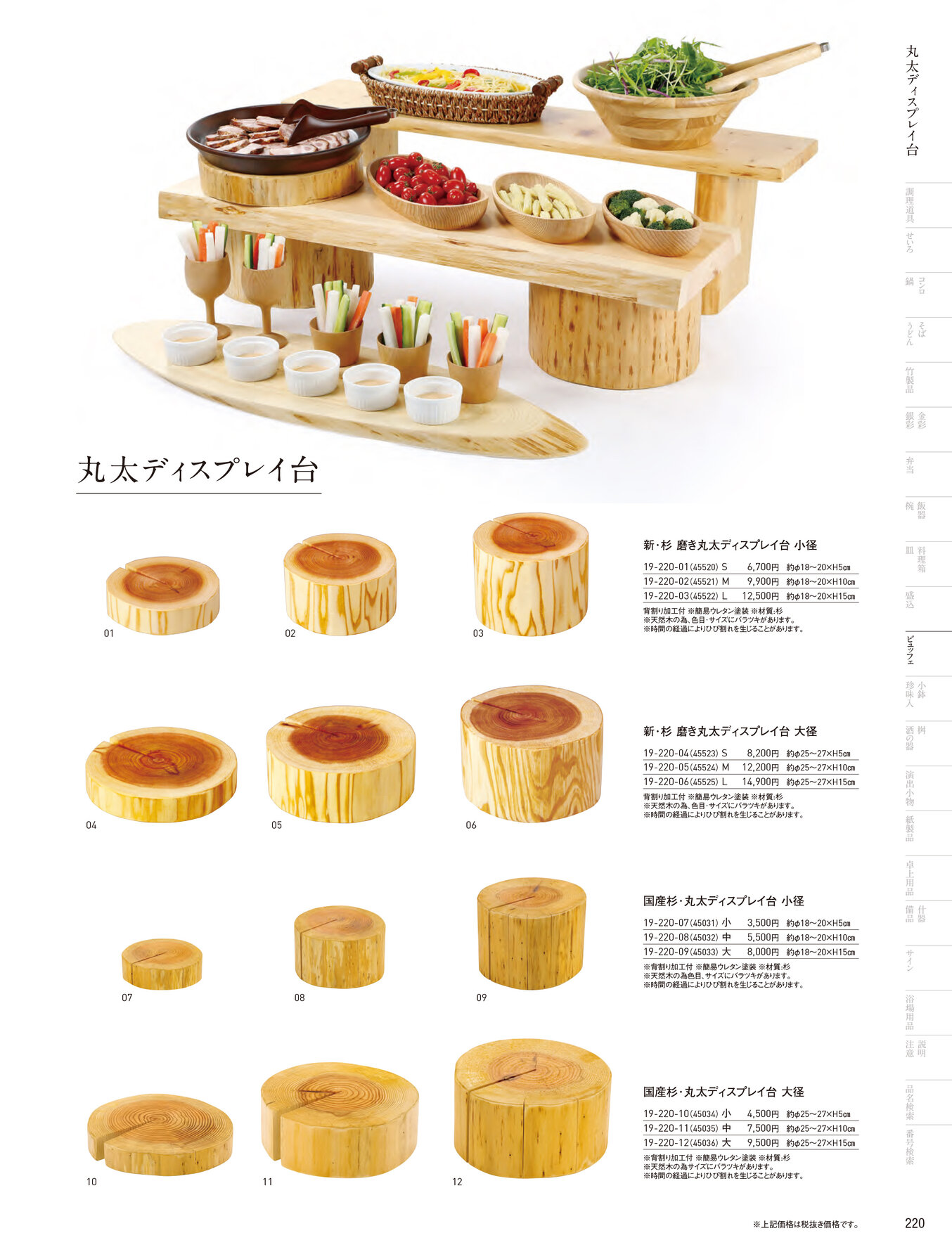 用美 Vol.19カタログ P.220