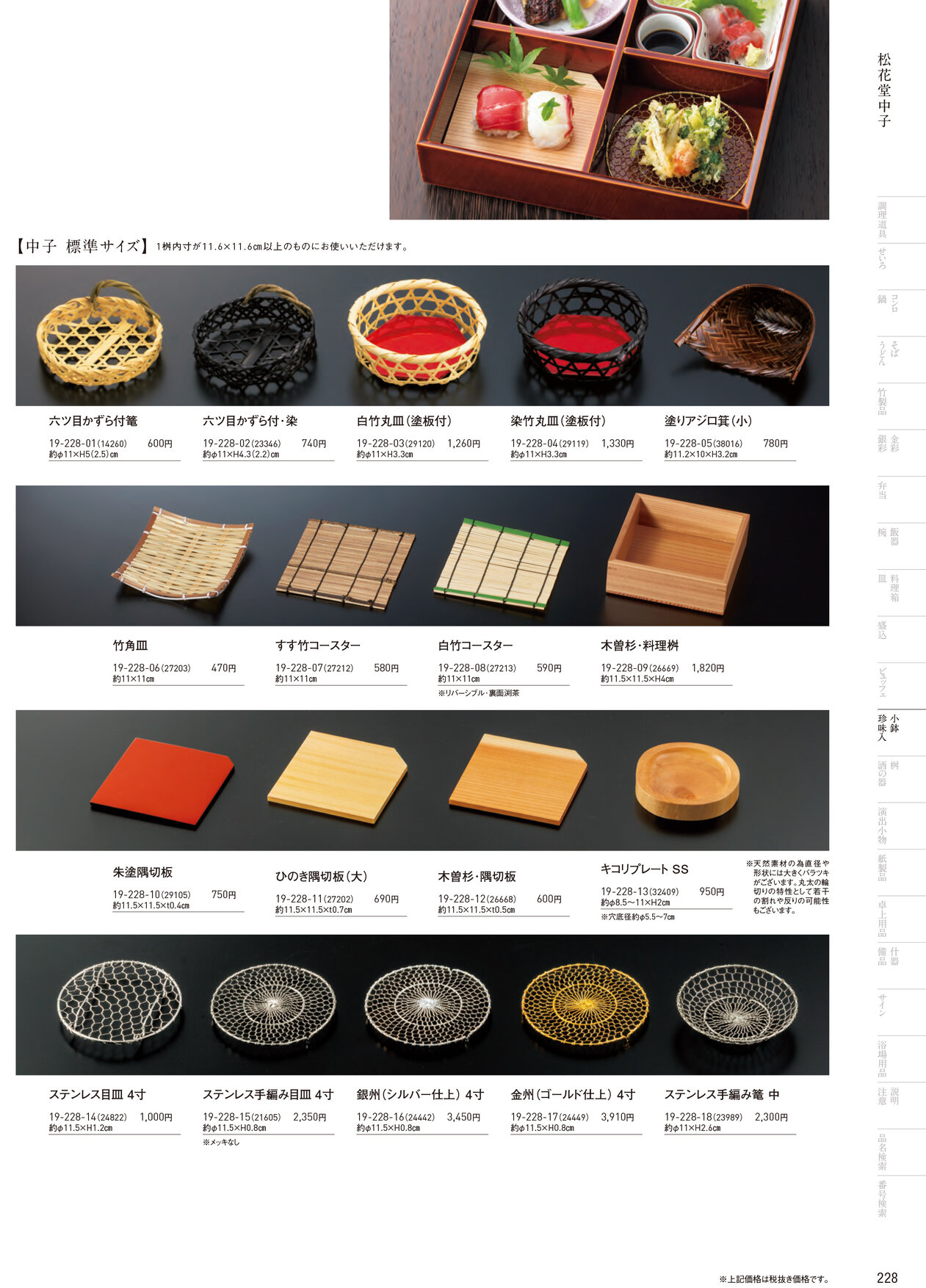 用美 Vol.19カタログ P.228