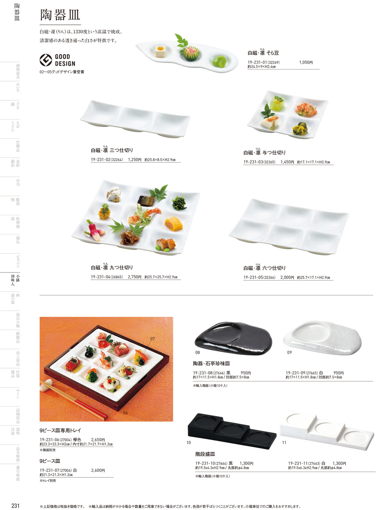 用美 Vol.19カタログ P.231