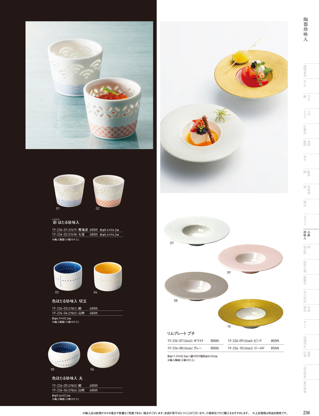 用美 Vol.19カタログ P.236