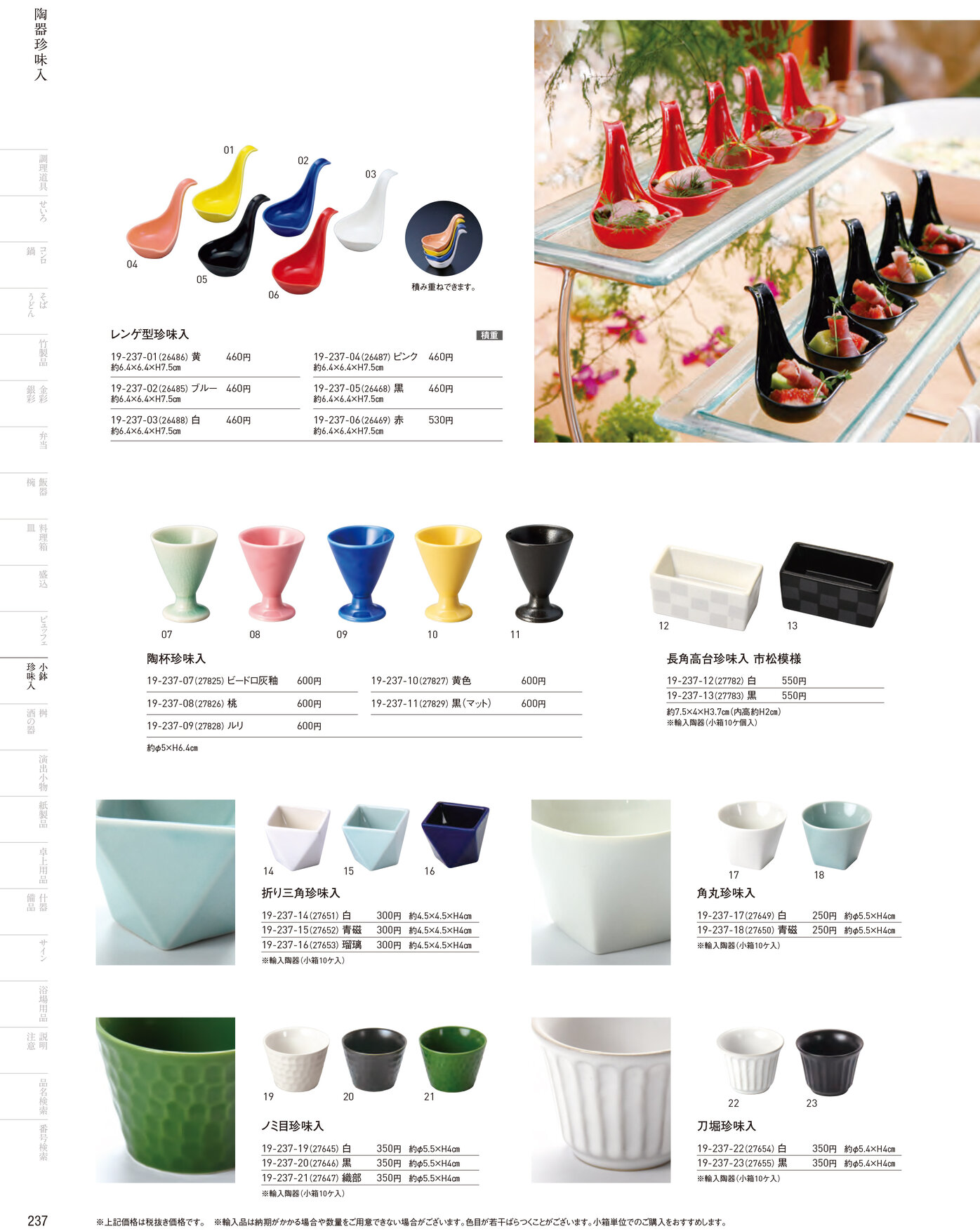 用美 Vol.19カタログ P.237