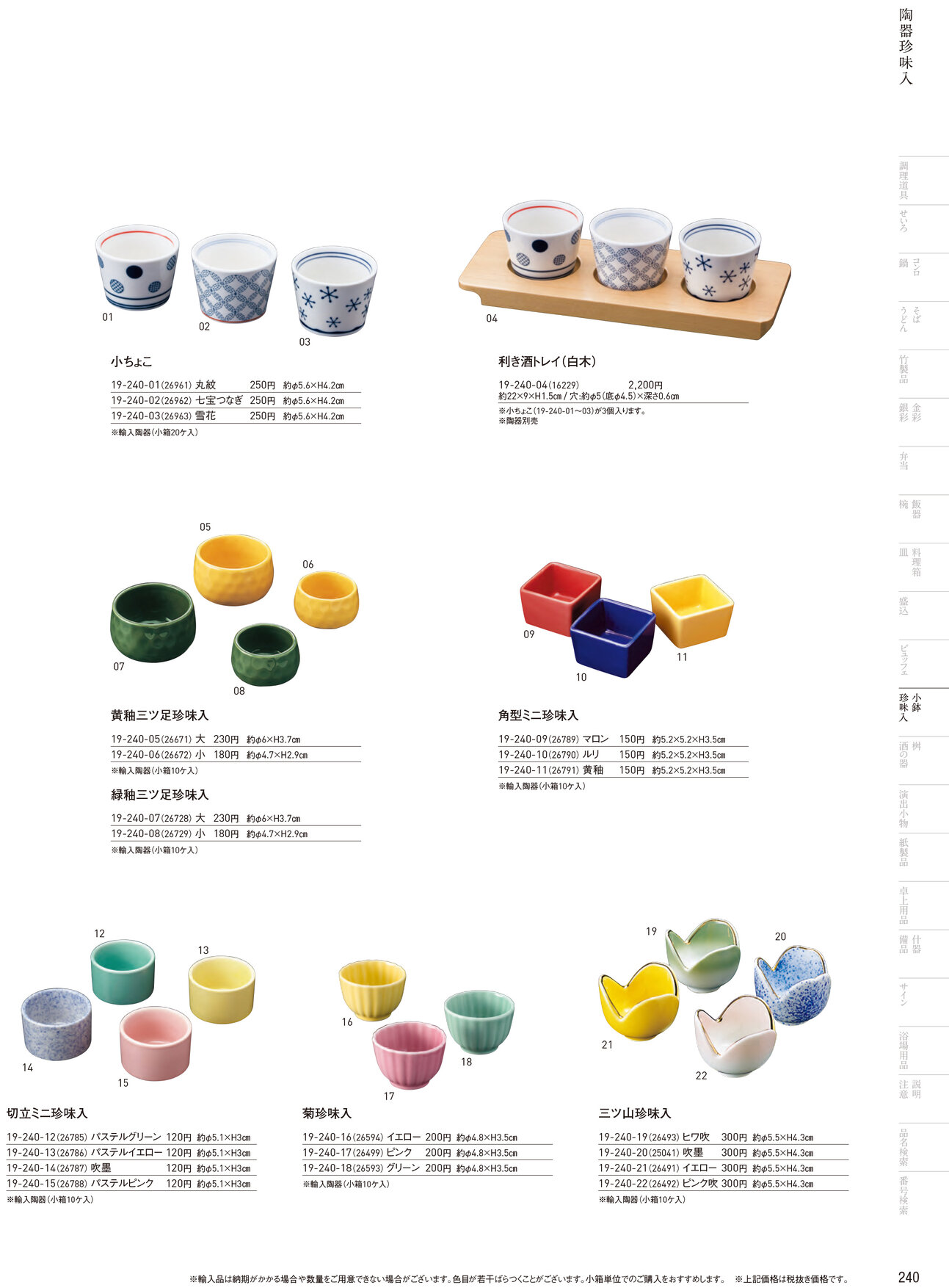 用美 Vol.19カタログ P.240