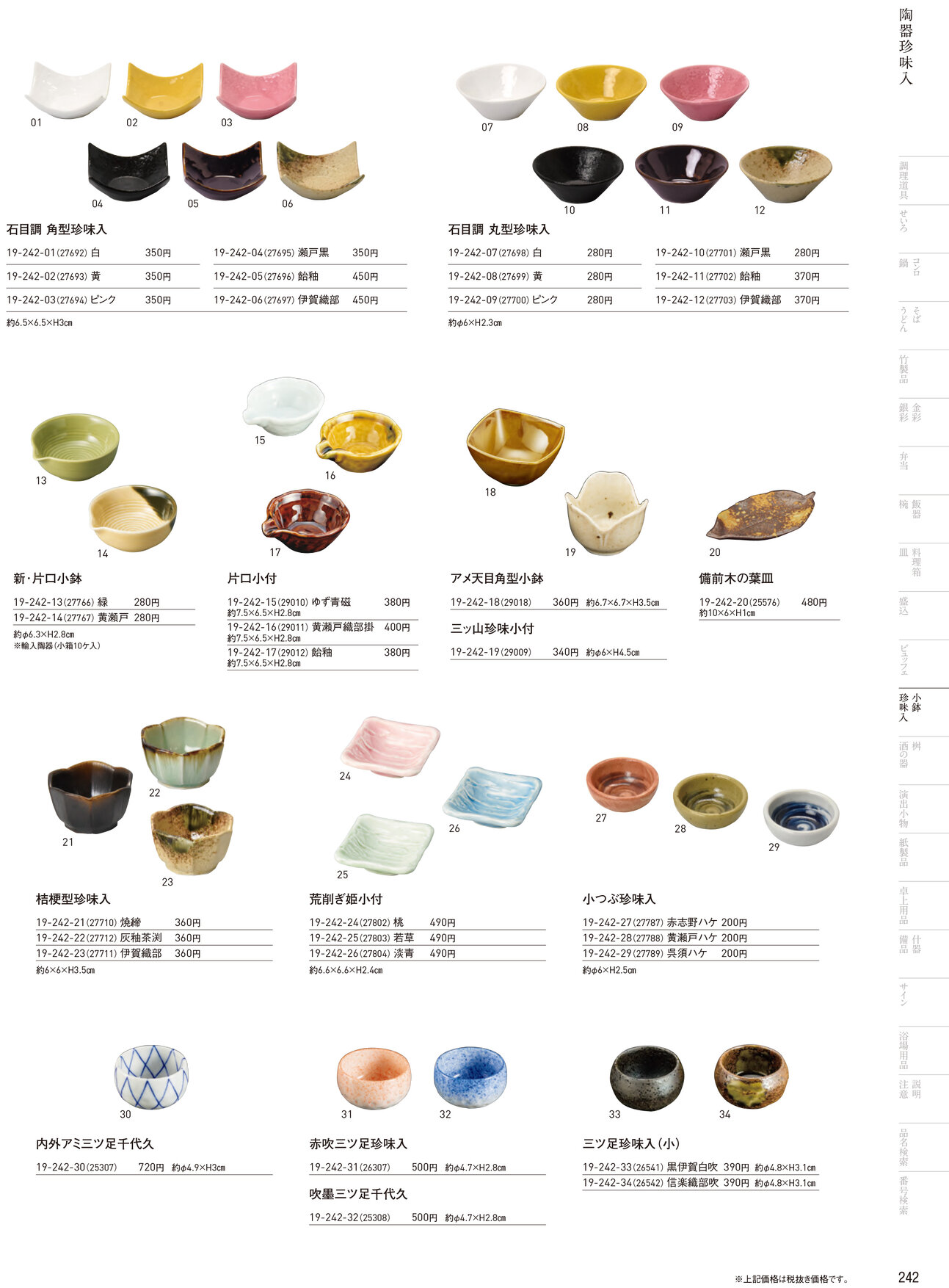 用美 Vol.19カタログ P.242