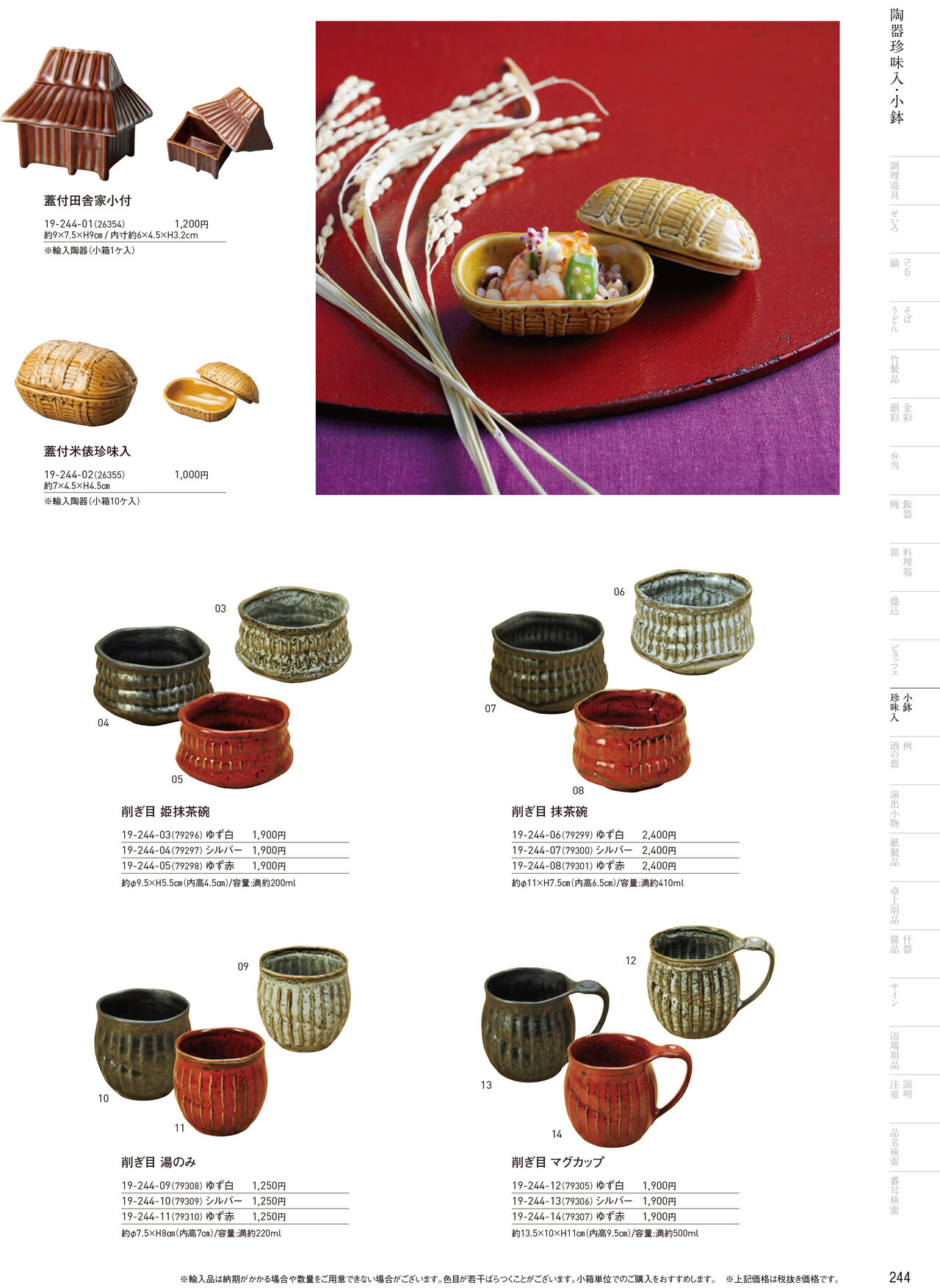 用美 Vol.19カタログ P.244