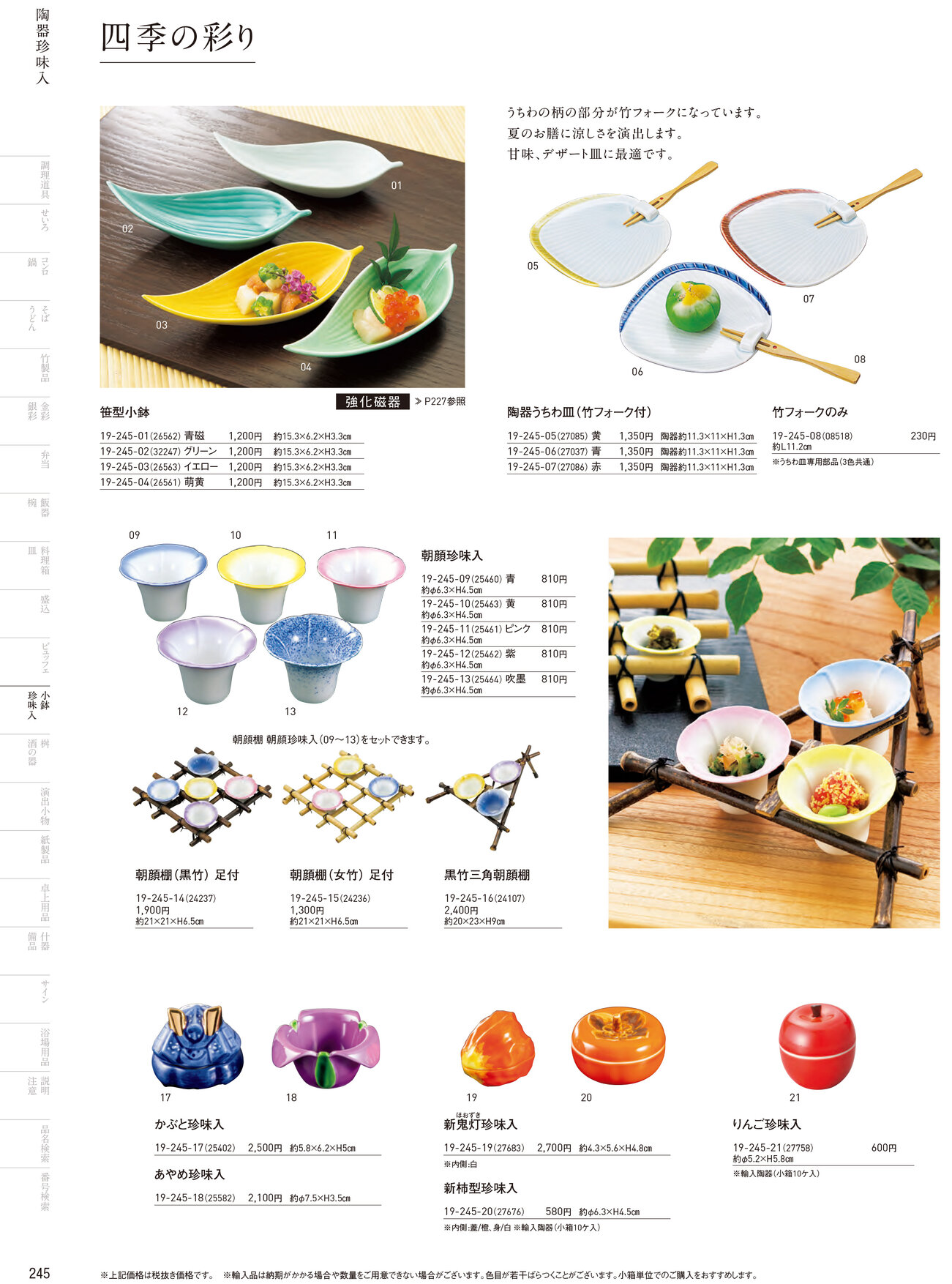 用美 Vol.19カタログ P.245