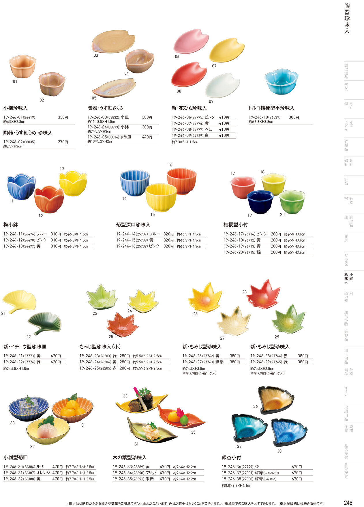 用美 Vol.19カタログ P.246
