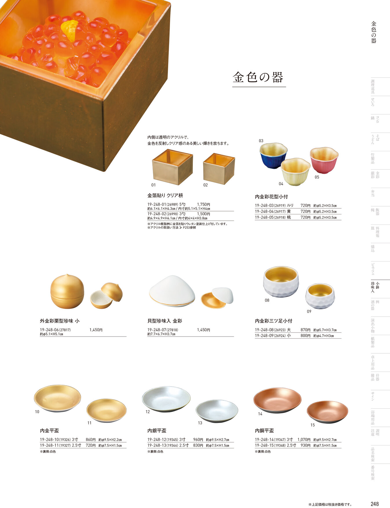 用美 Vol.19カタログ P.248