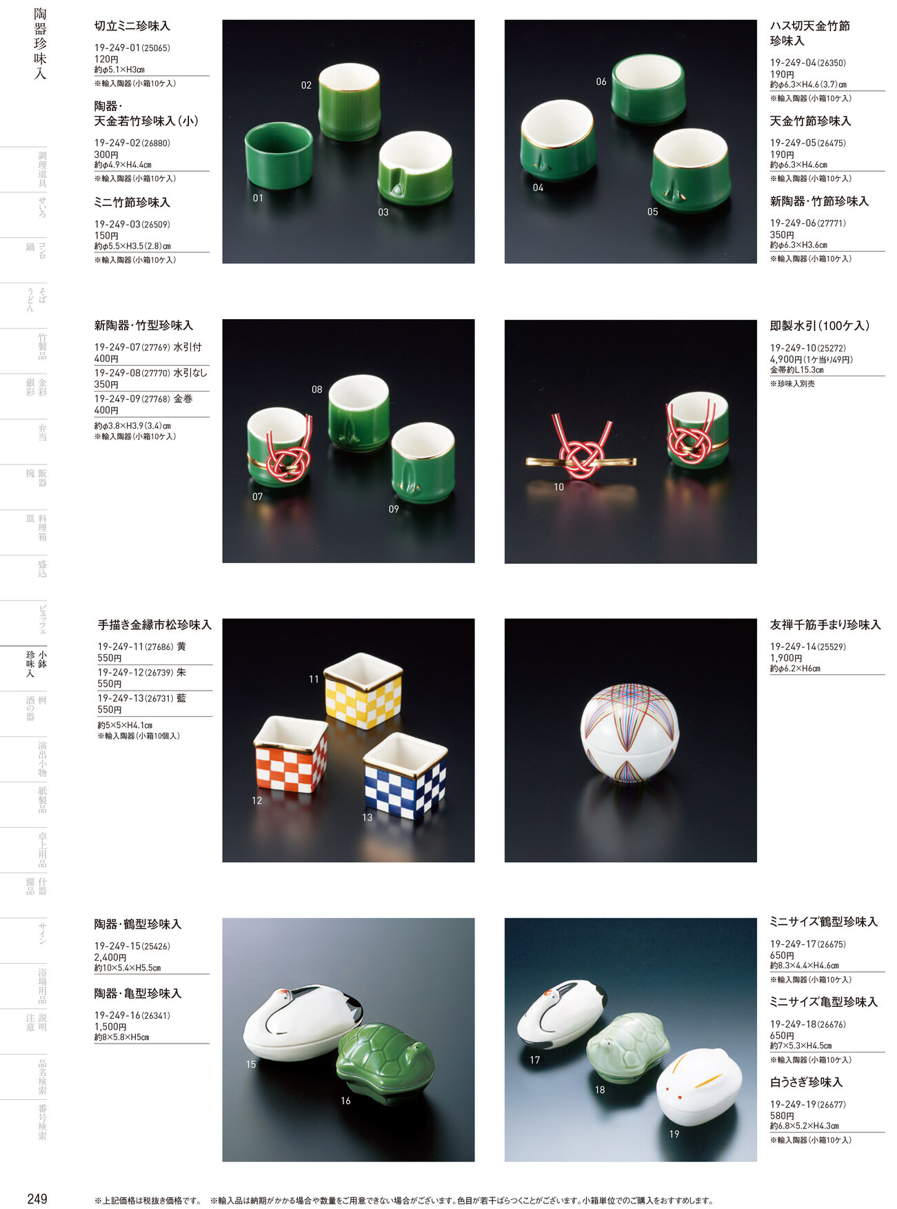 用美 Vol.19カタログ P.249