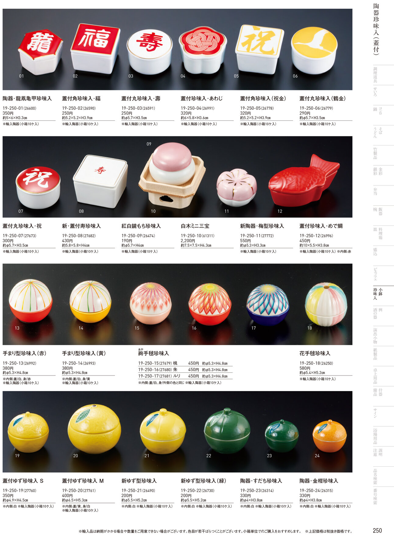 用美 Vol.19カタログ P.250