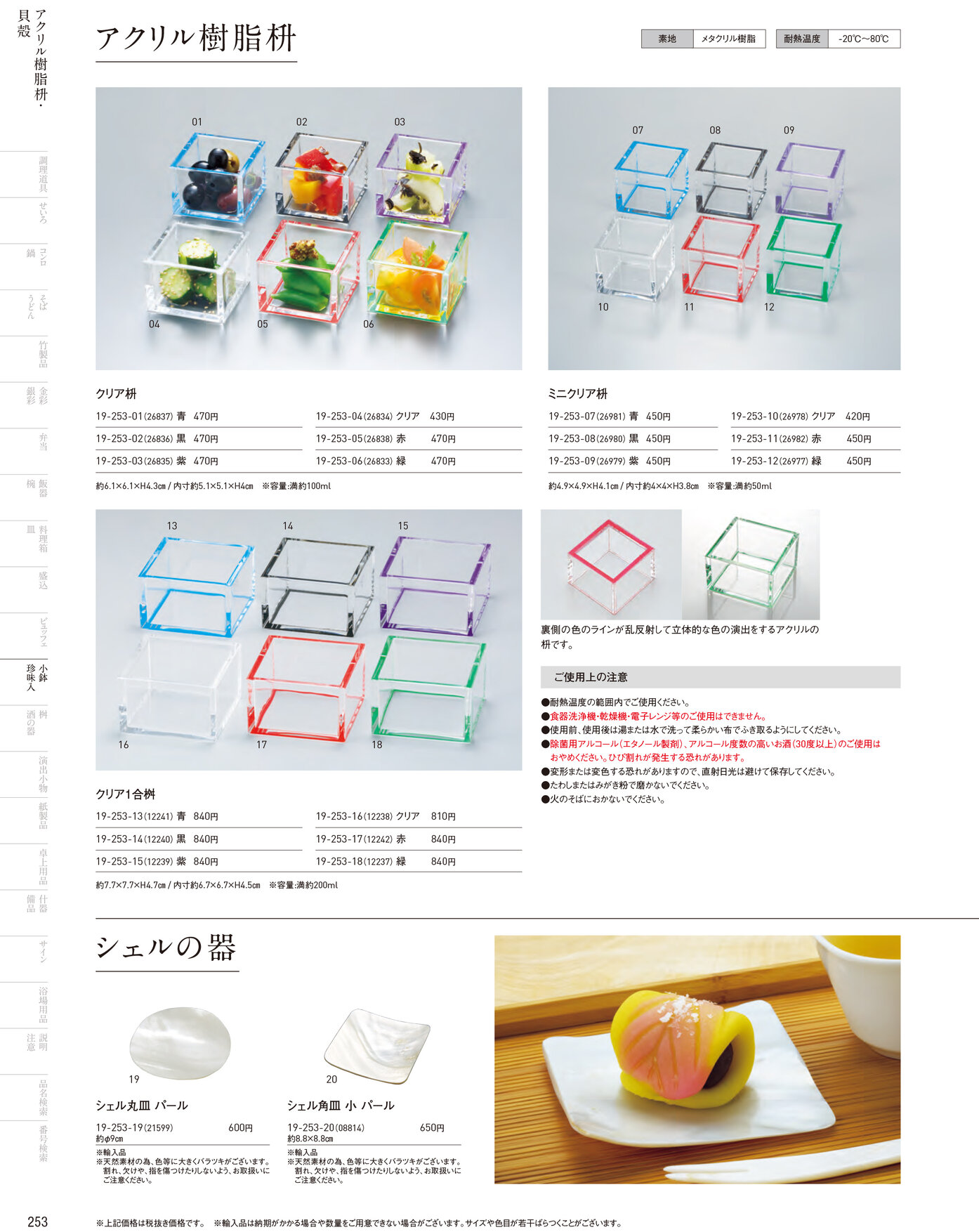 用美 Vol.19カタログ P.253