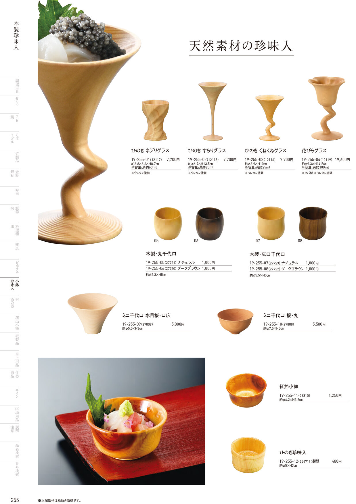 用美 Vol.19カタログ P.255