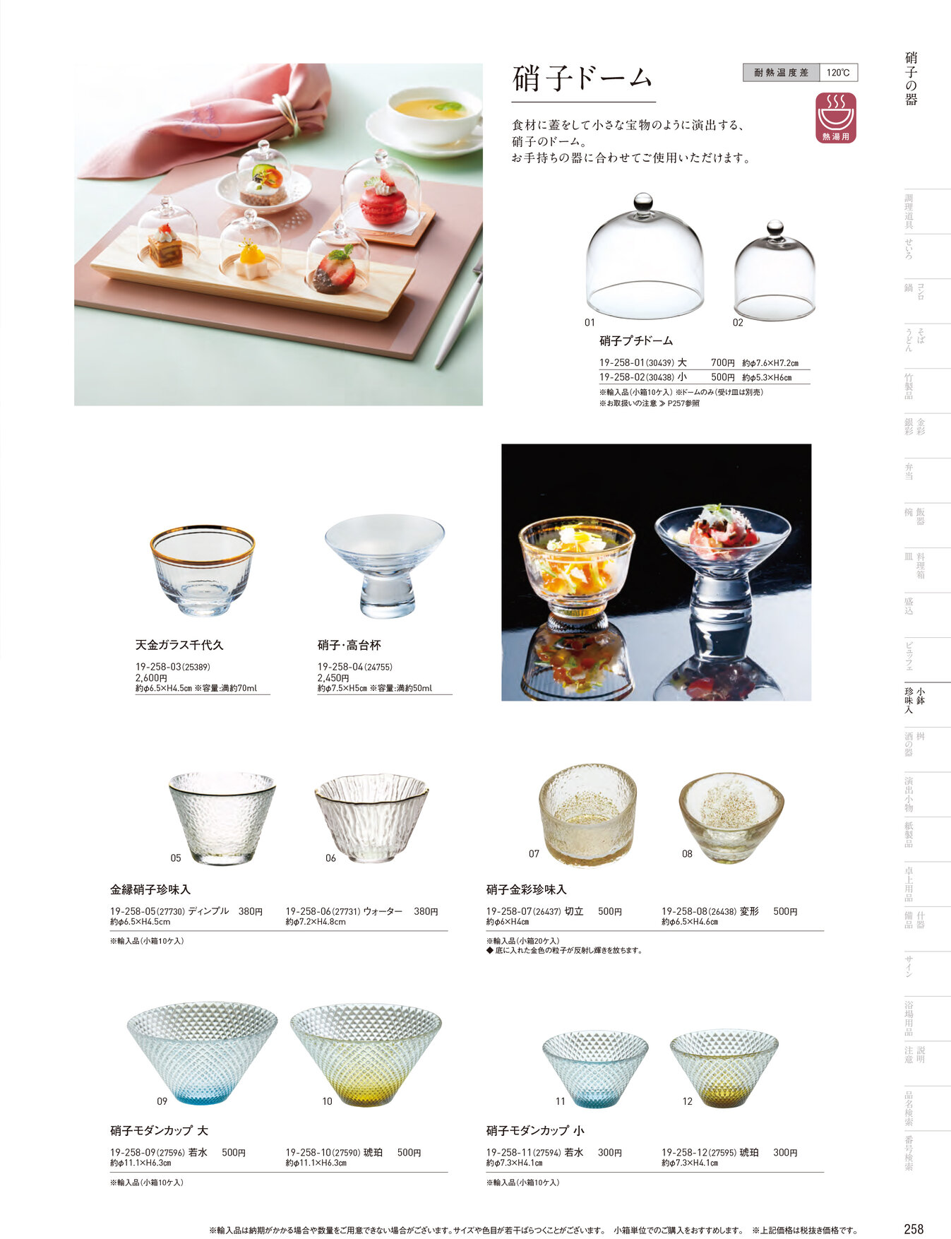 用美 Vol.19カタログ P.258