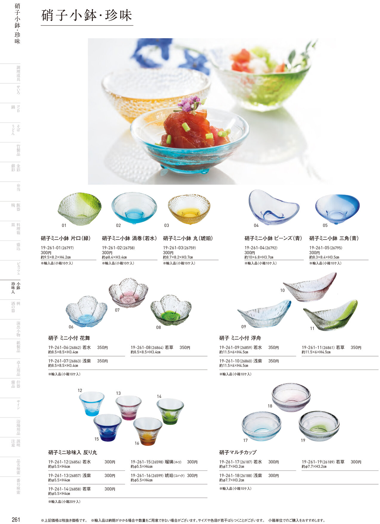 用美 Vol.19カタログ P.261