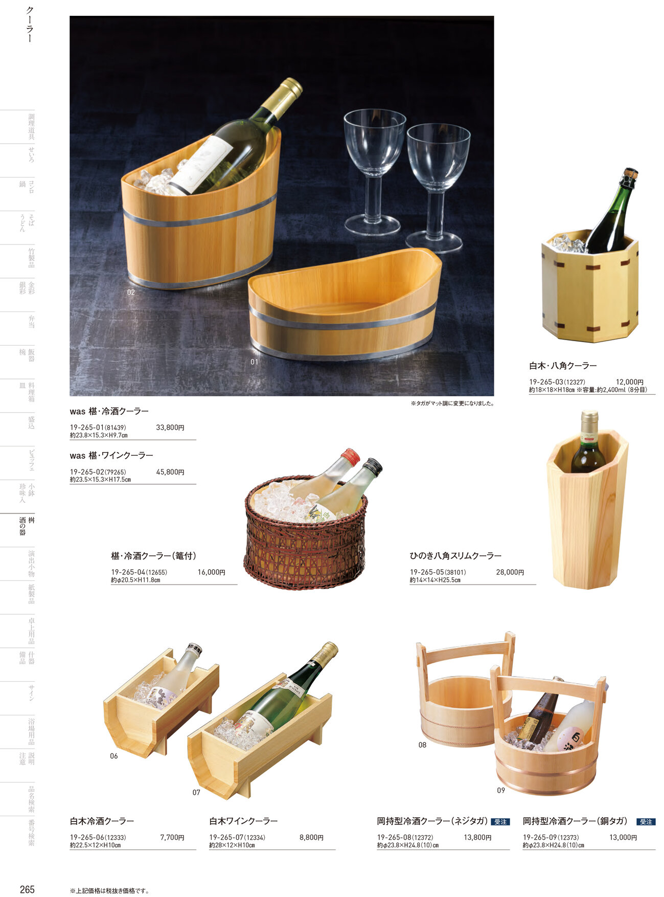 用美 Vol.19カタログ P.265