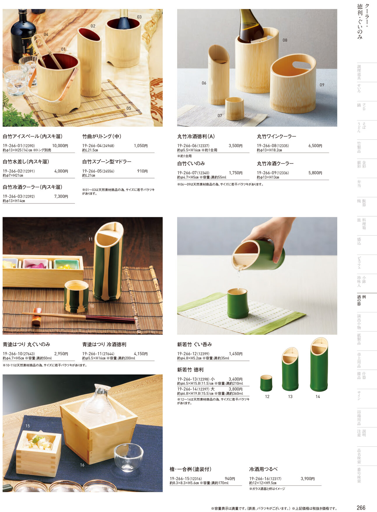 用美 Vol.19カタログ P.266