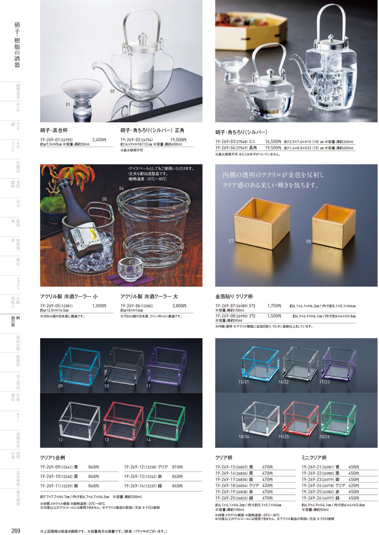 用美 Vol.19カタログ P.269
