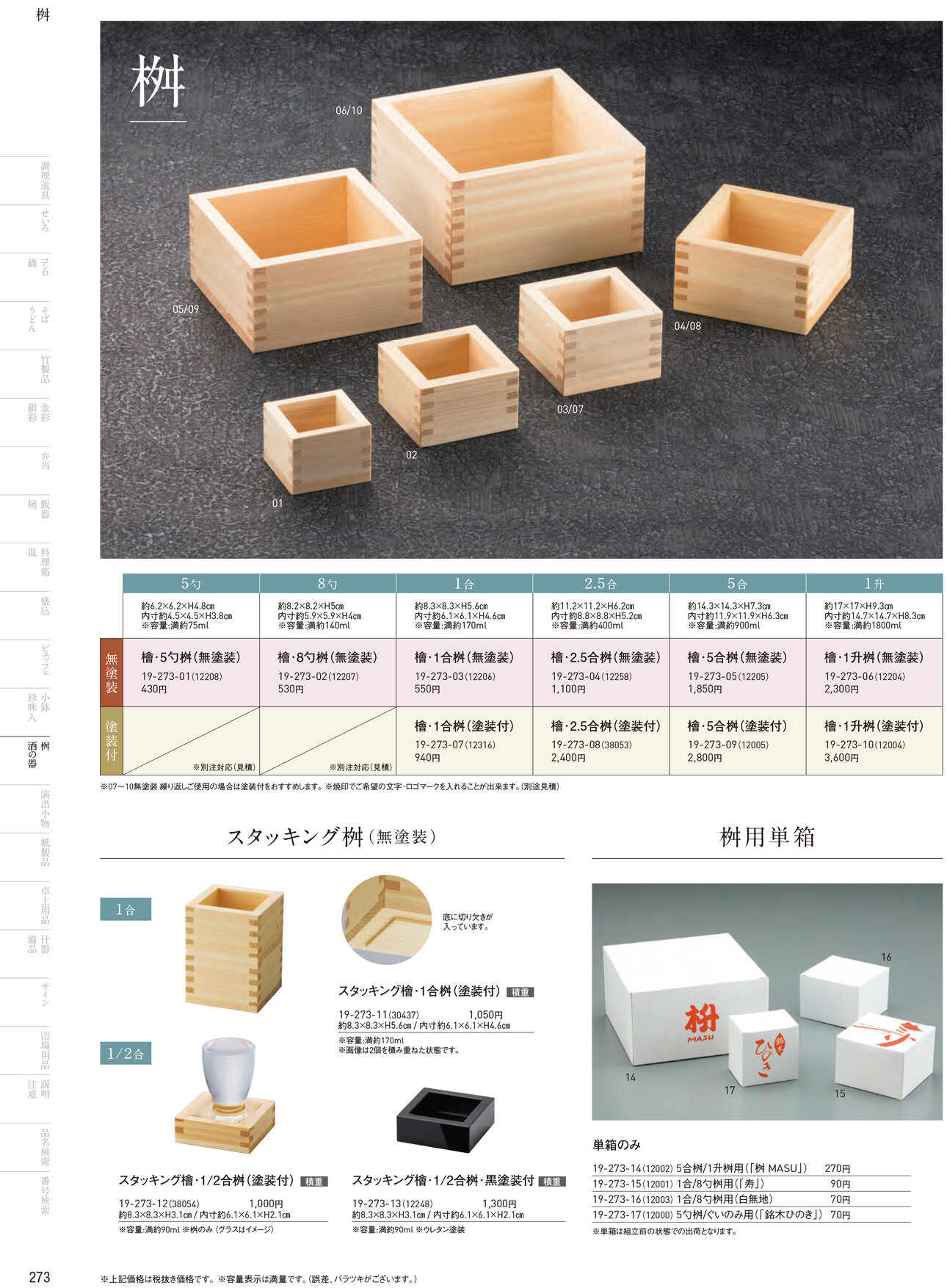 用美 Vol.19カタログ P.273
