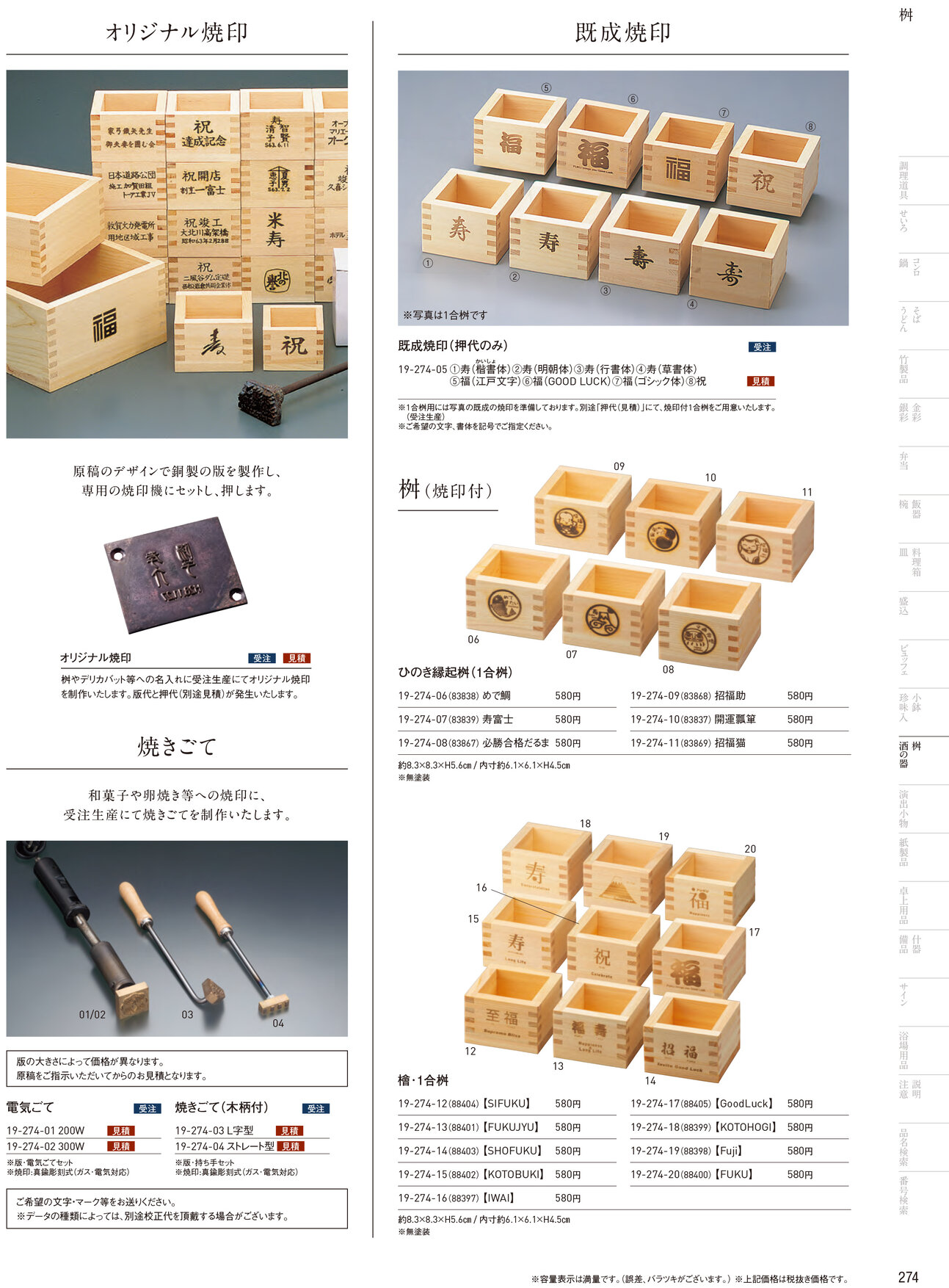 用美 Vol.19カタログ P.274