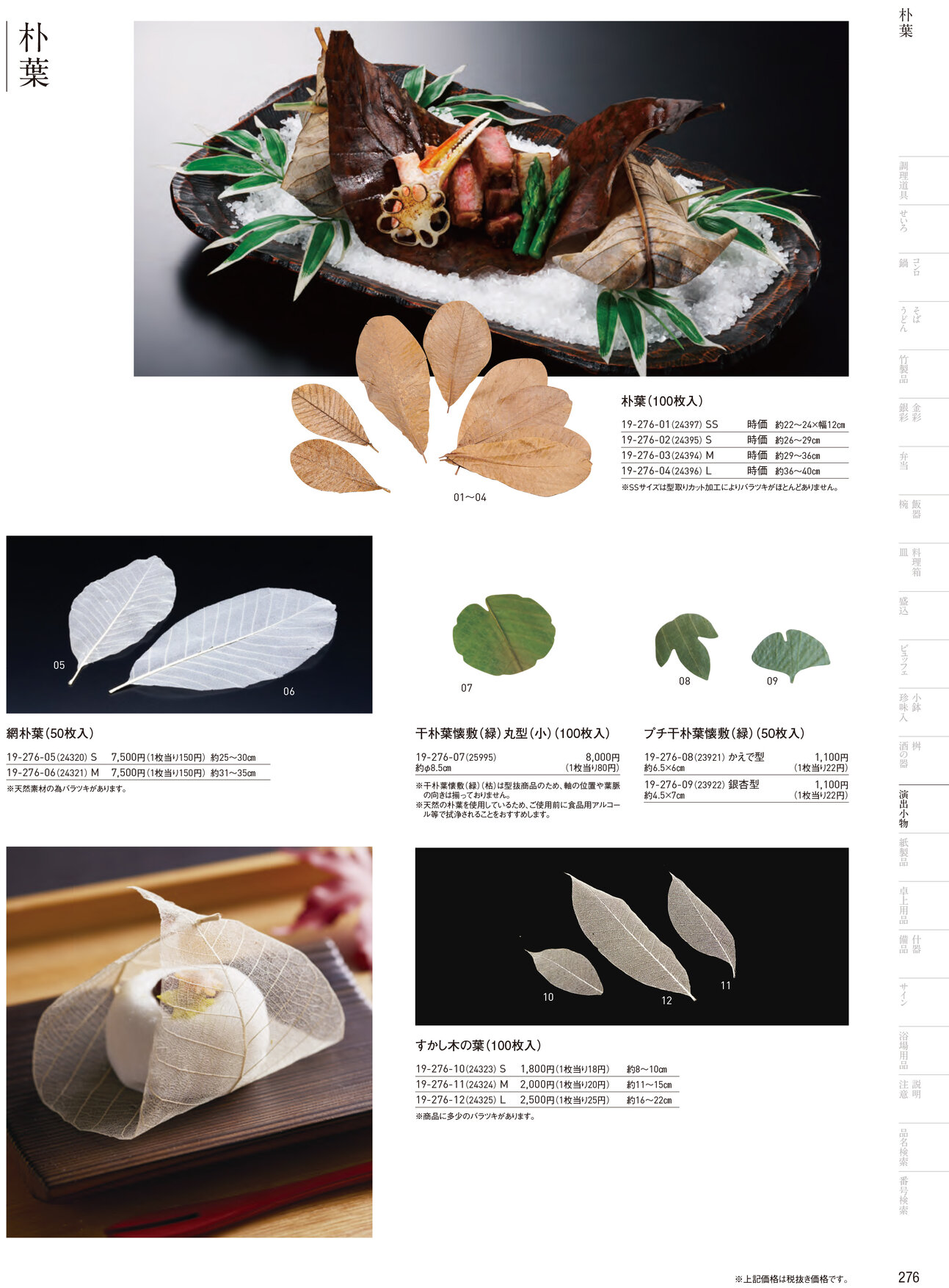 用美 Vol.19カタログ P.276