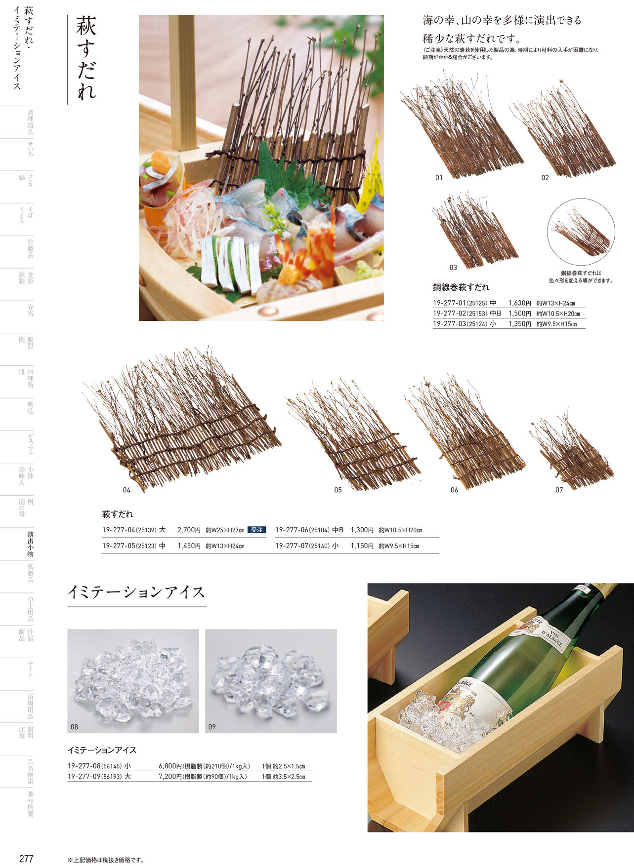用美 Vol.19カタログ P.277