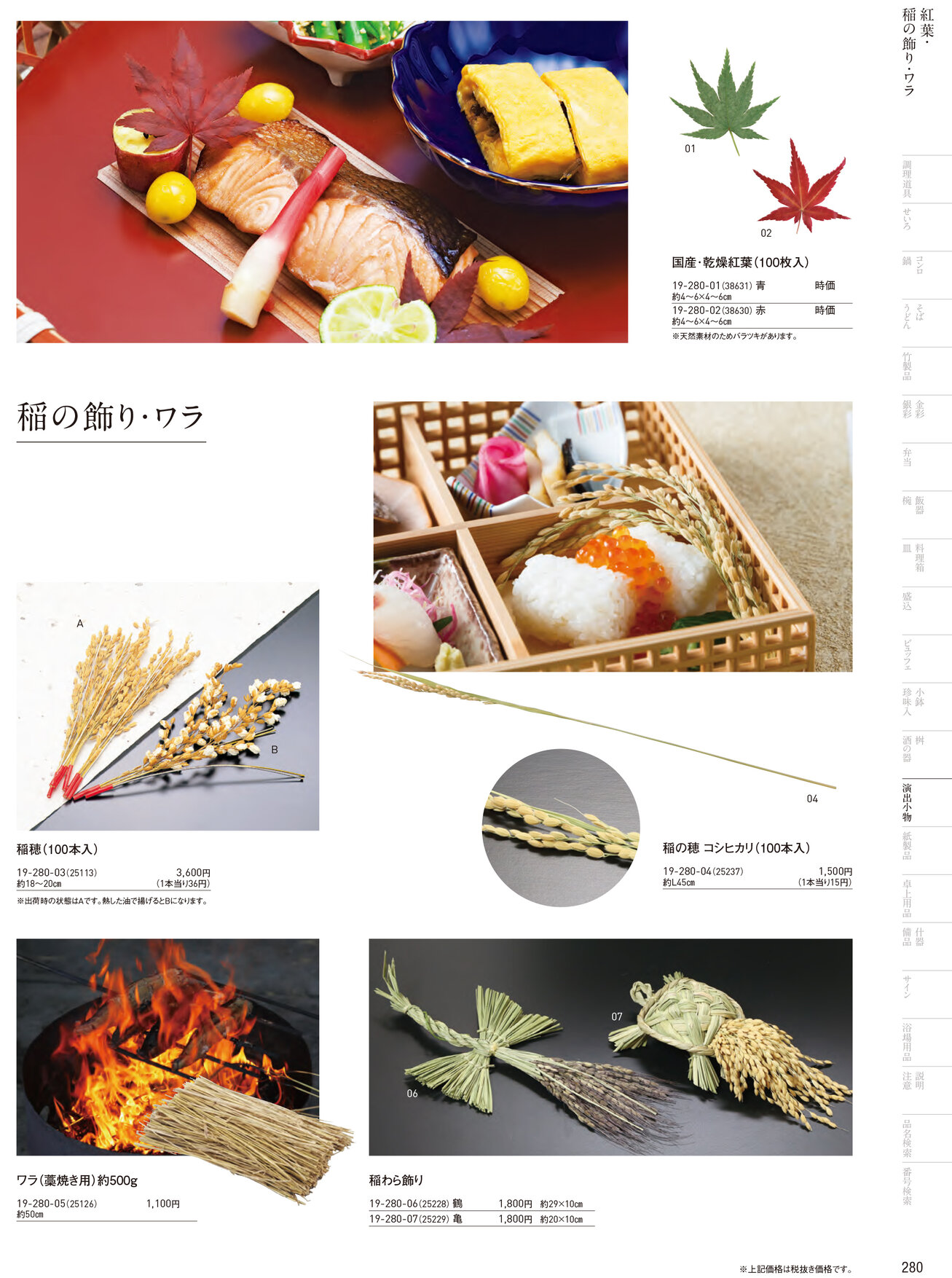 用美 Vol.19カタログ P.280