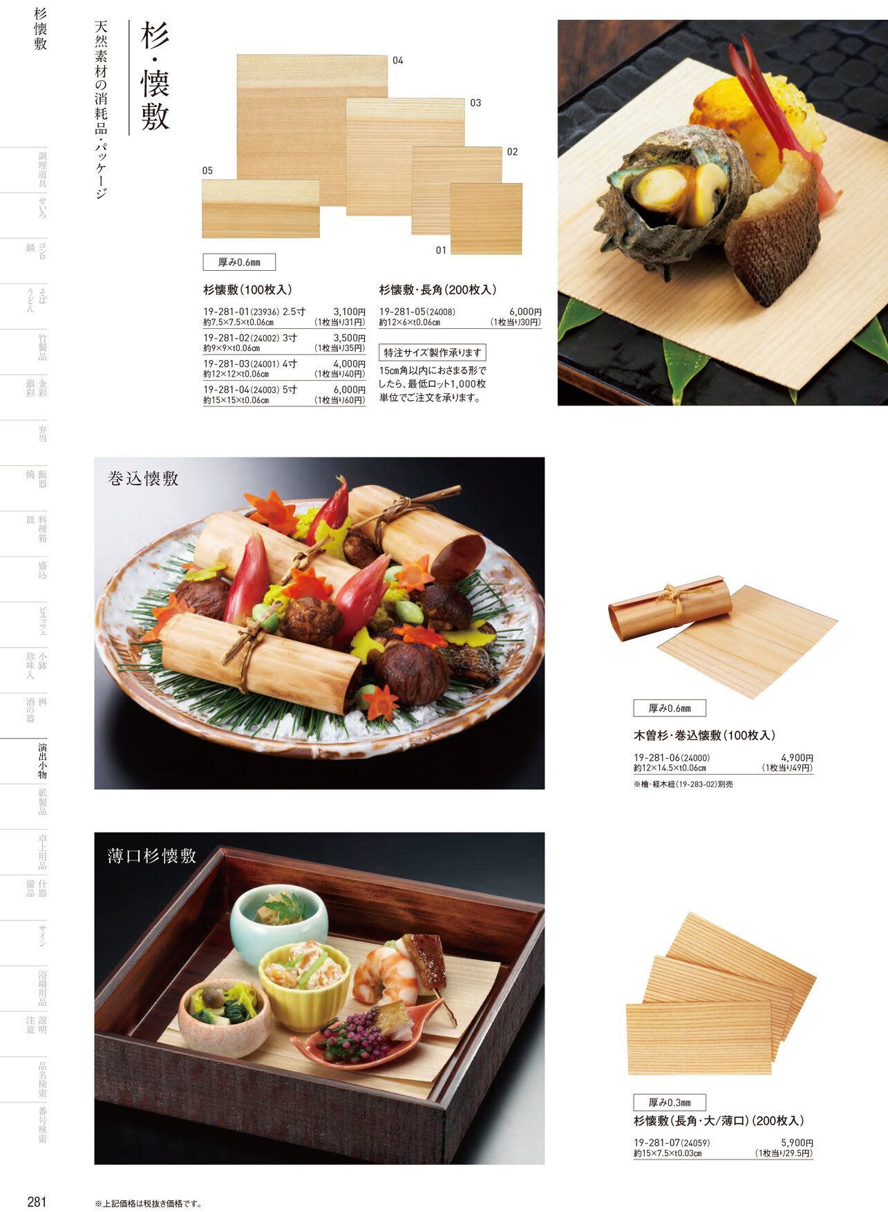 用美 Vol.19カタログ P.281