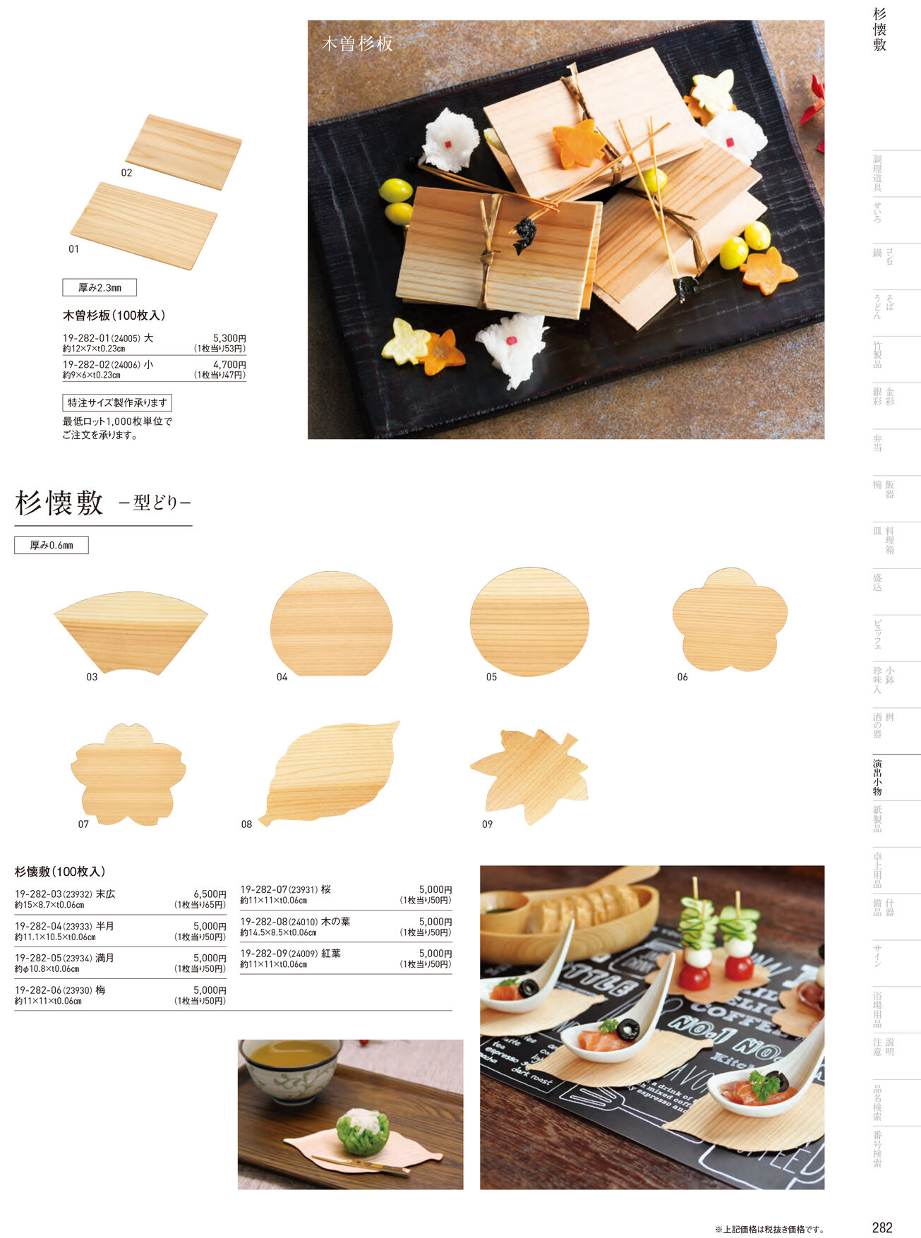 用美 Vol.19カタログ P.282