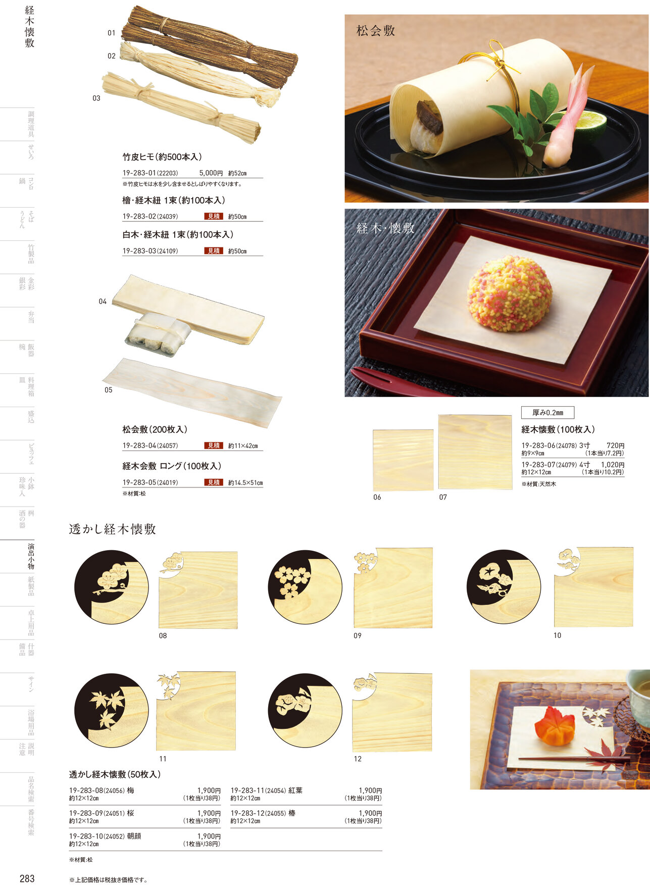 用美 Vol.19カタログ P.283