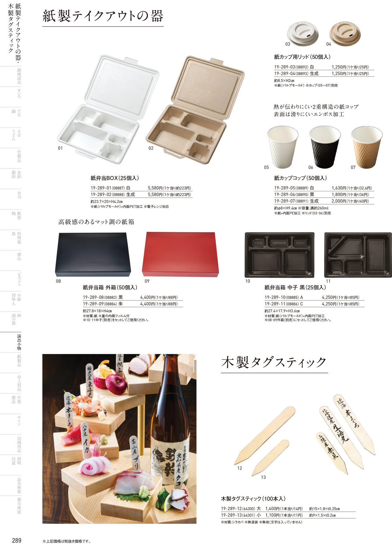 用美 Vol.19カタログ P.289