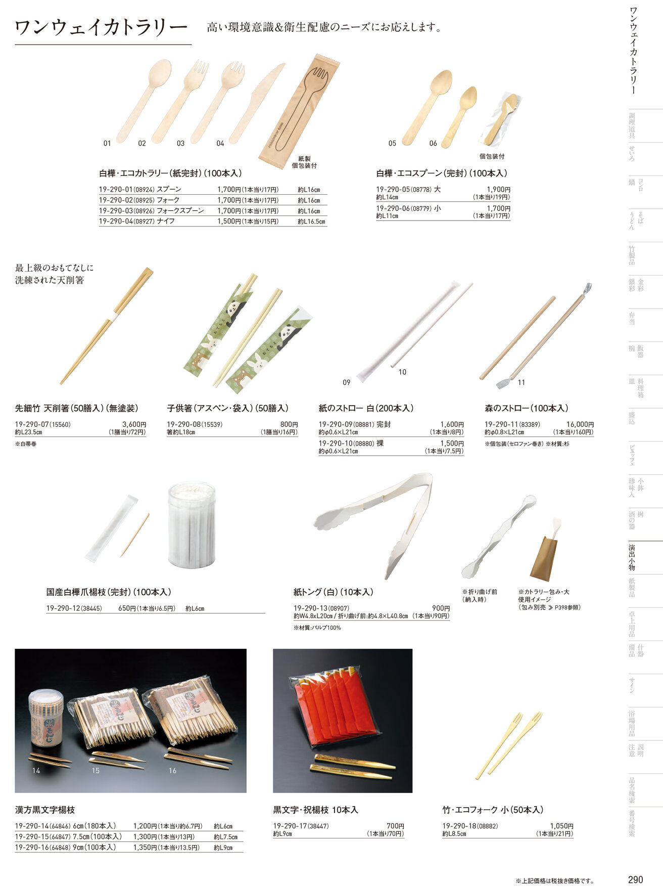 用美 Vol.19カタログ P.290