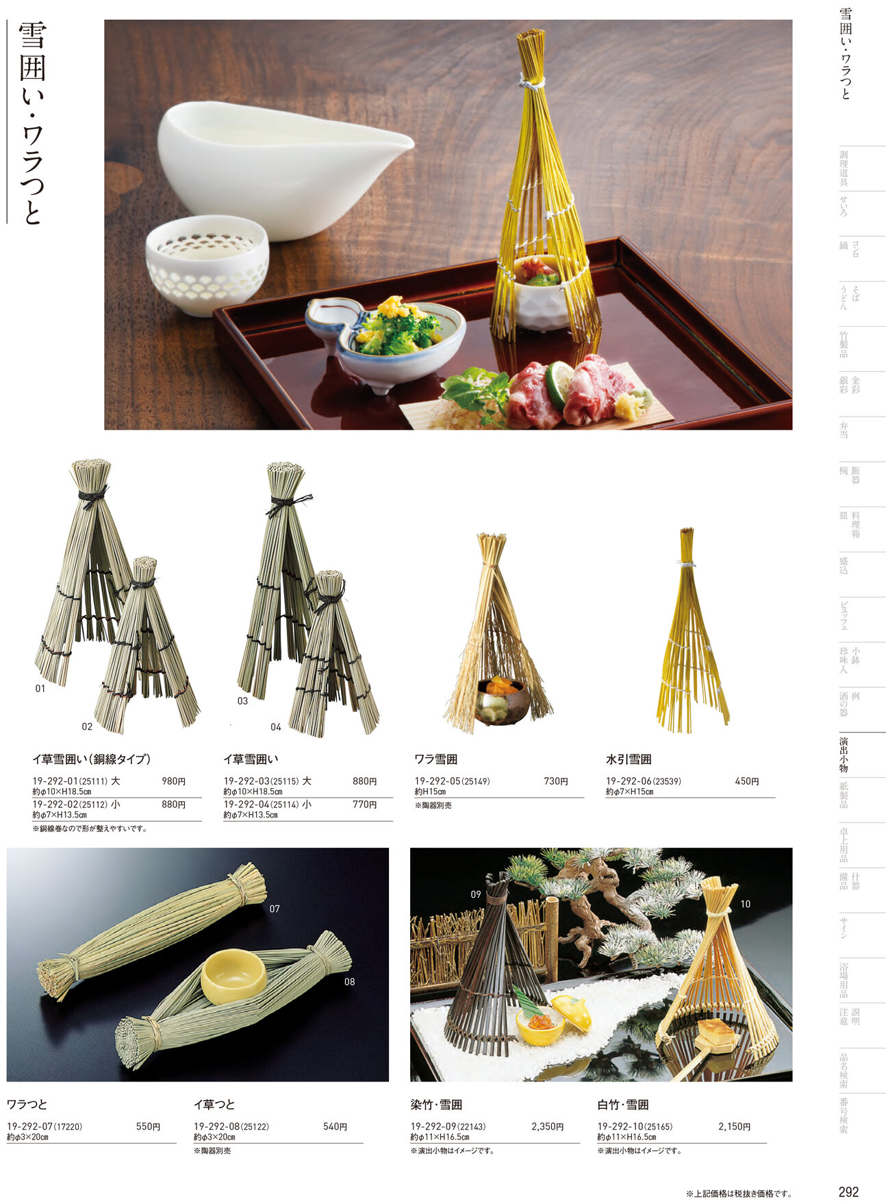 用美 Vol.19カタログ P.292