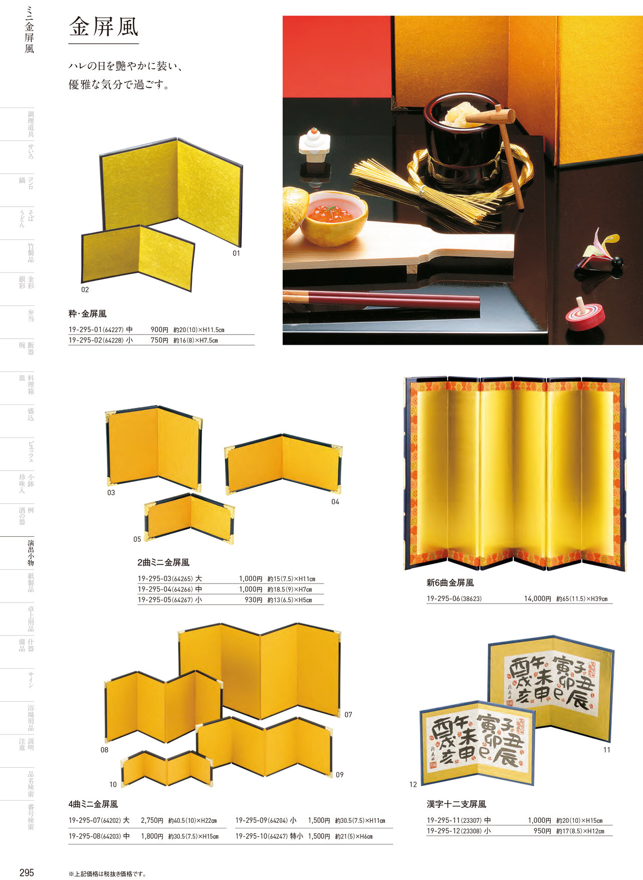 用美 Vol.19カタログ P.295