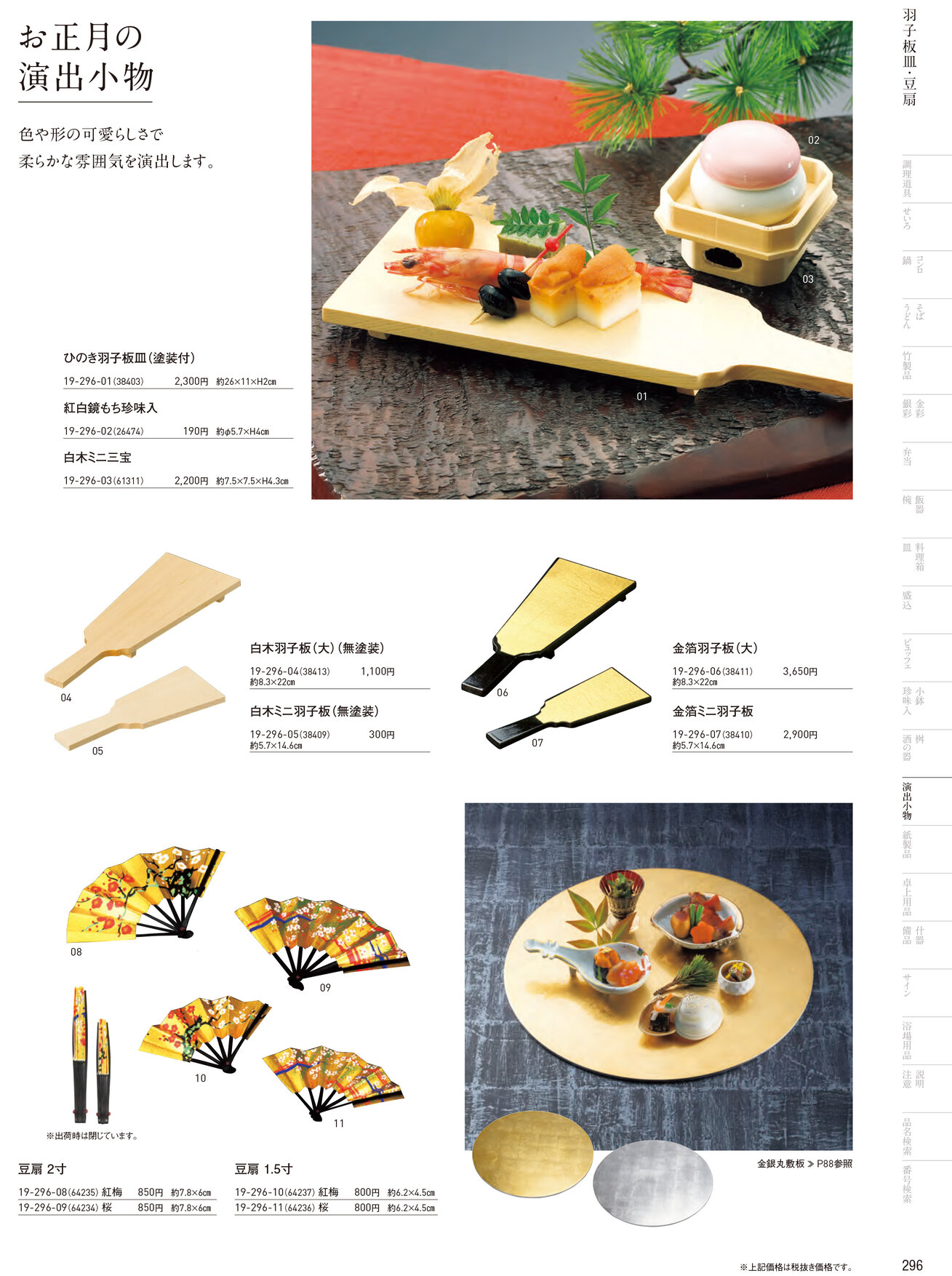 用美 Vol.19カタログ P.296