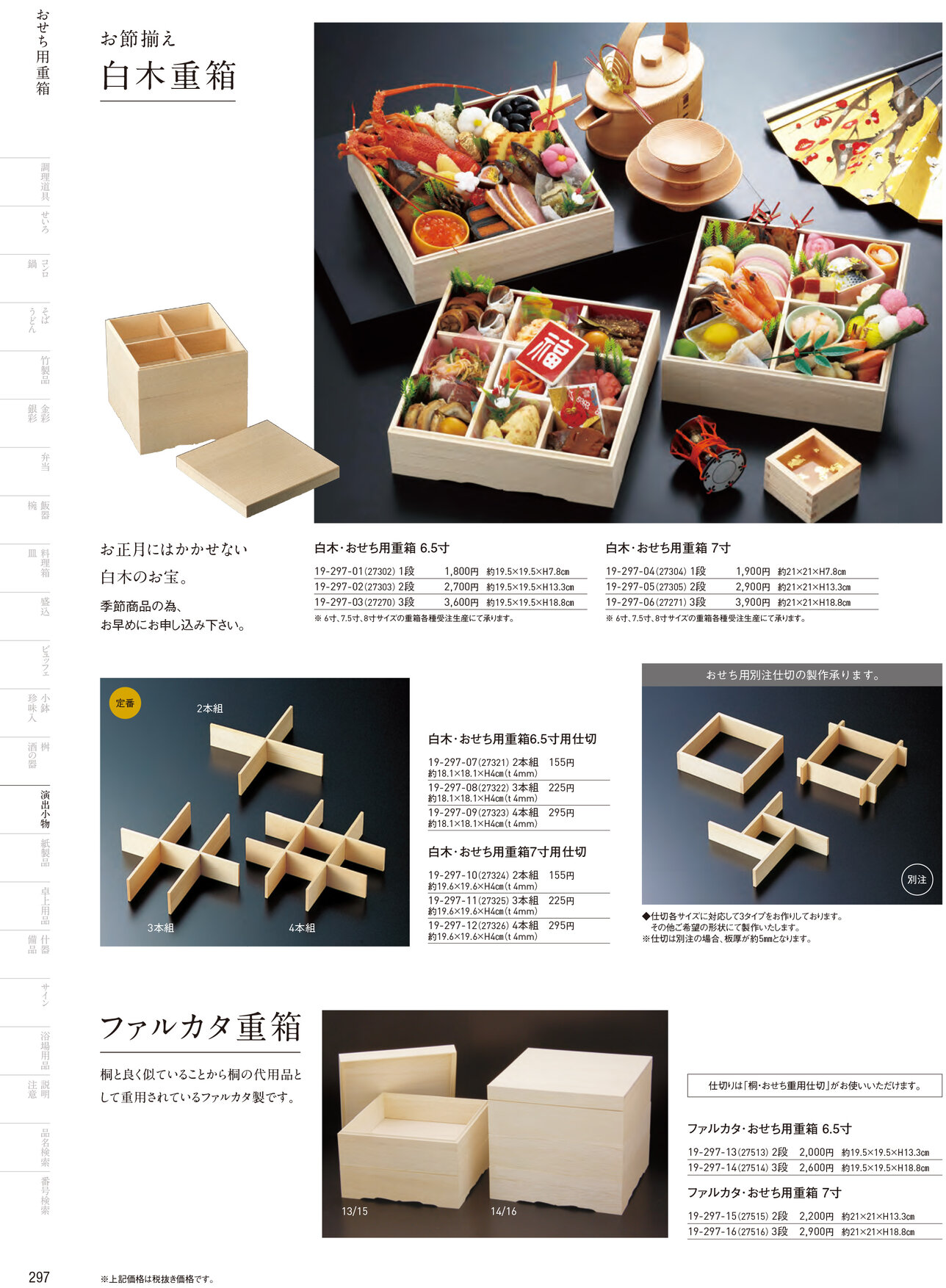 用美 Vol.19カタログ P.297