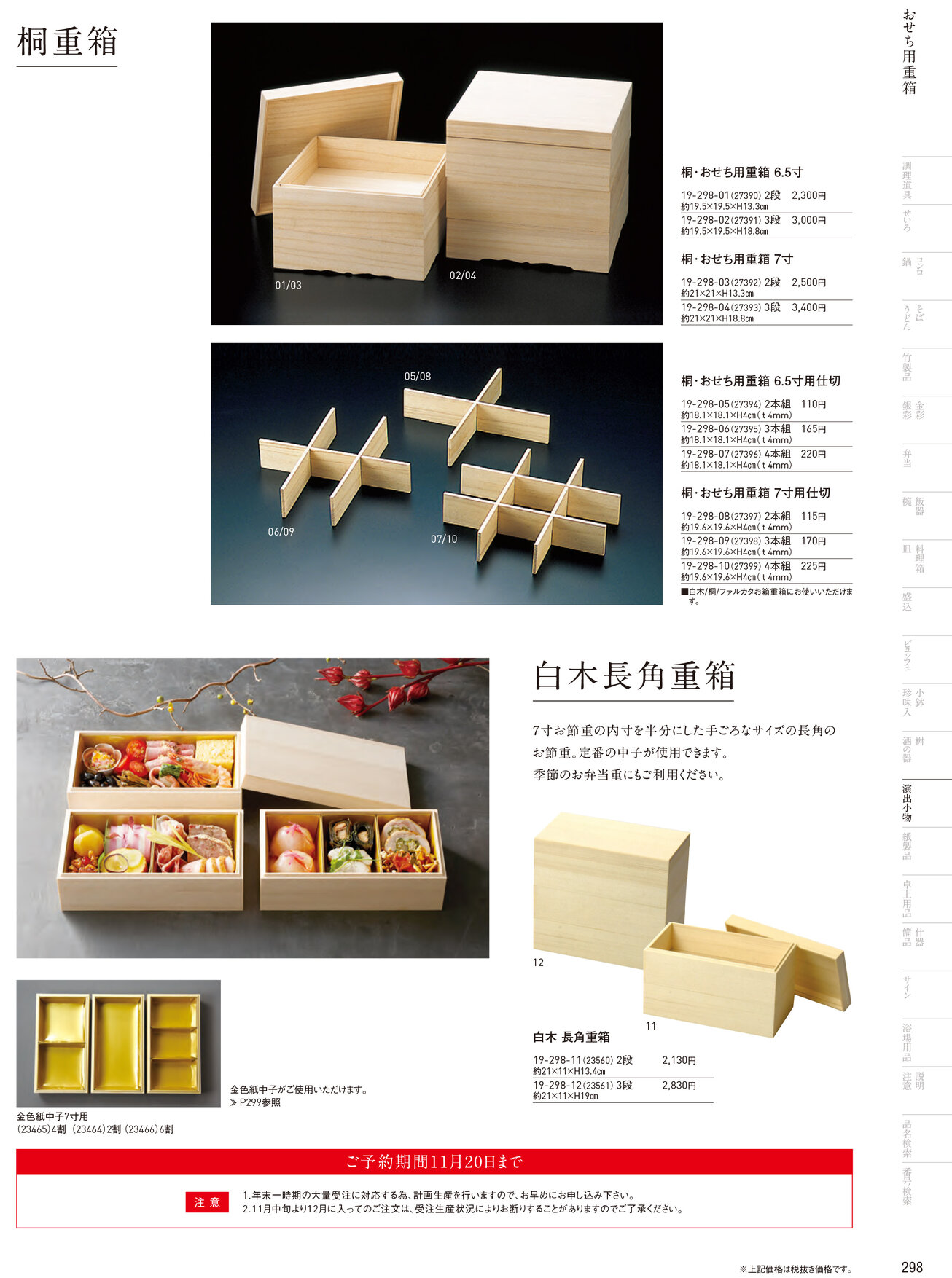用美 Vol.19カタログ P.298