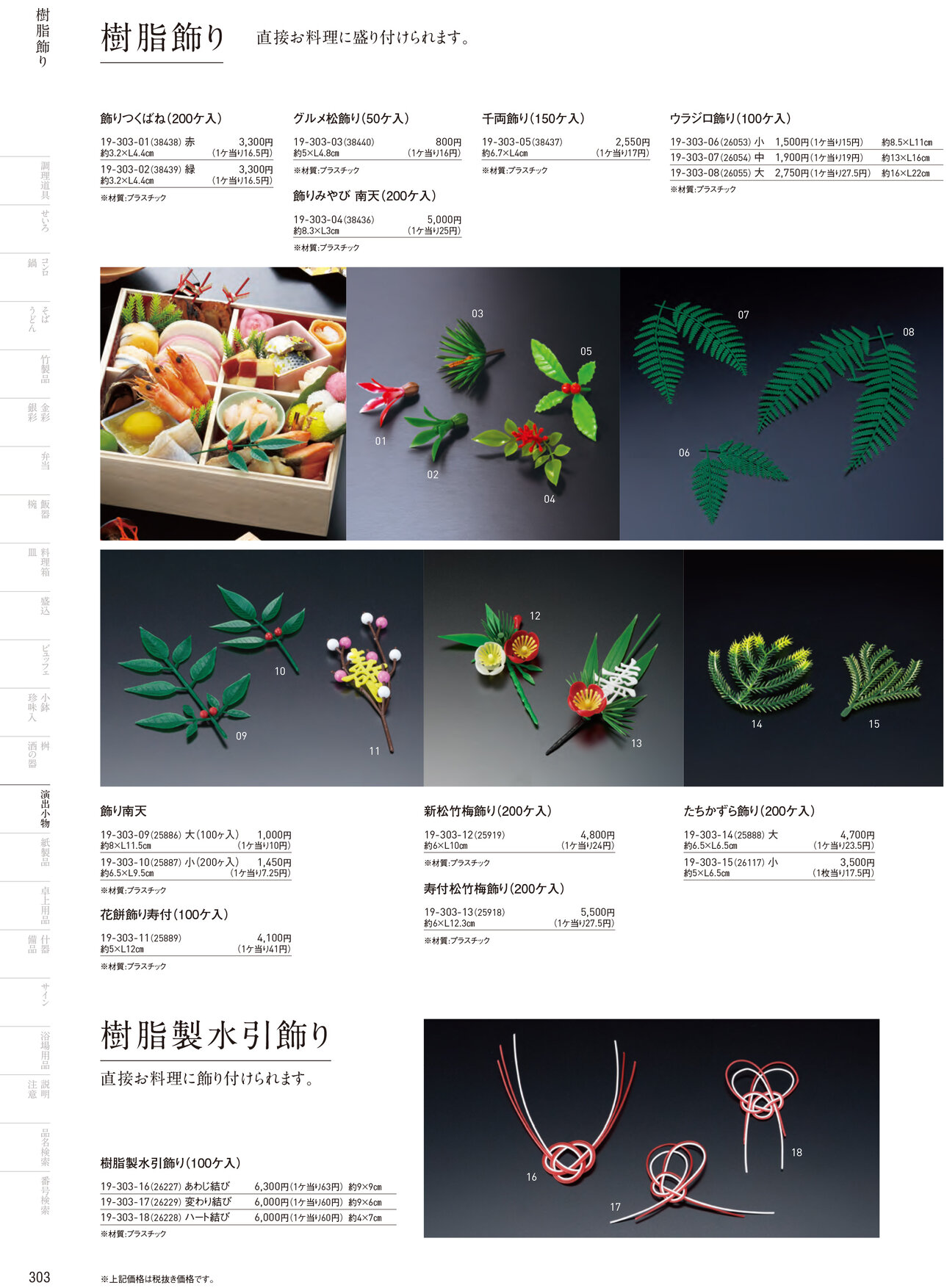 用美 Vol.19カタログ P.303