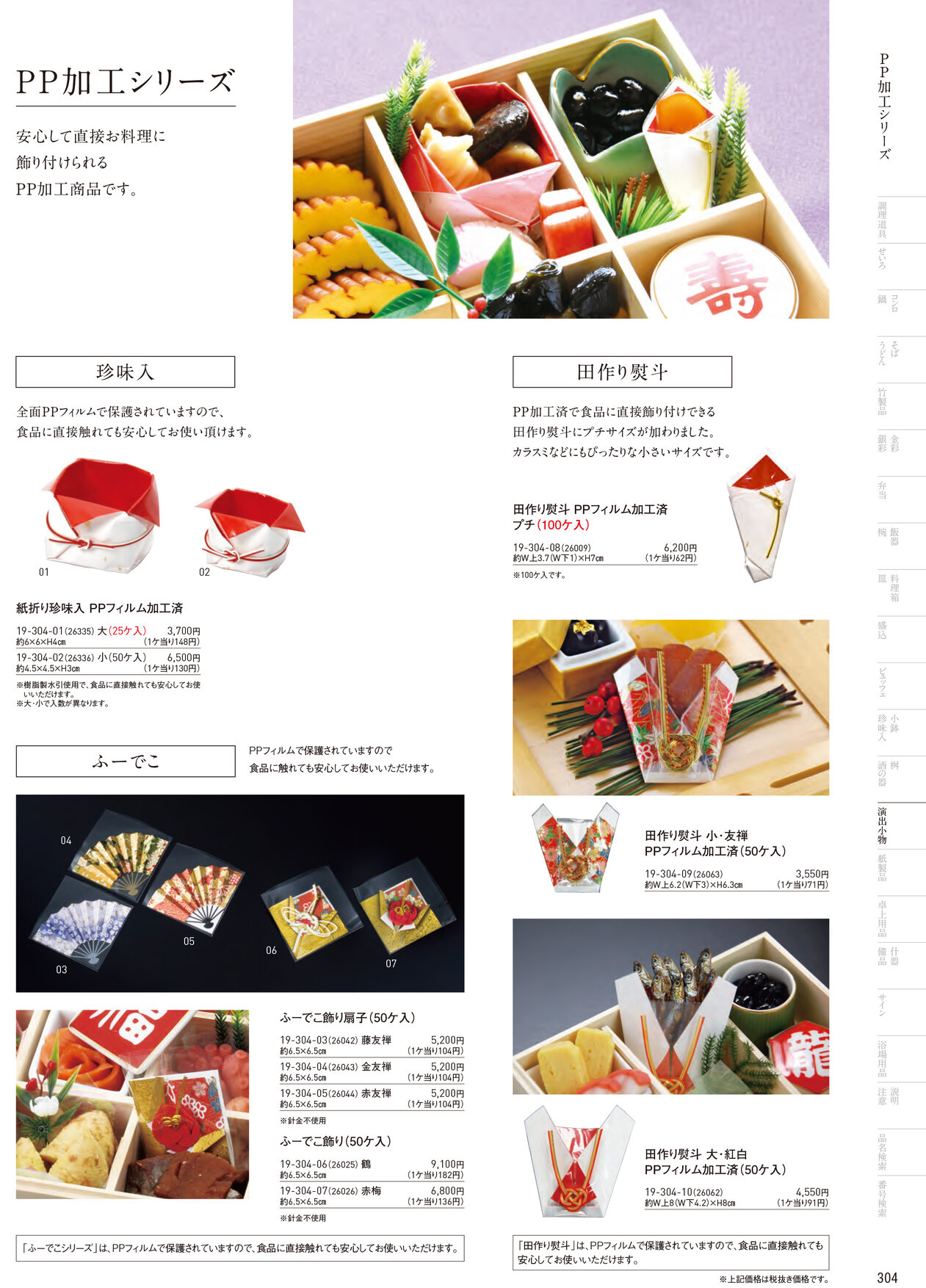 用美 Vol.19カタログ P.304
