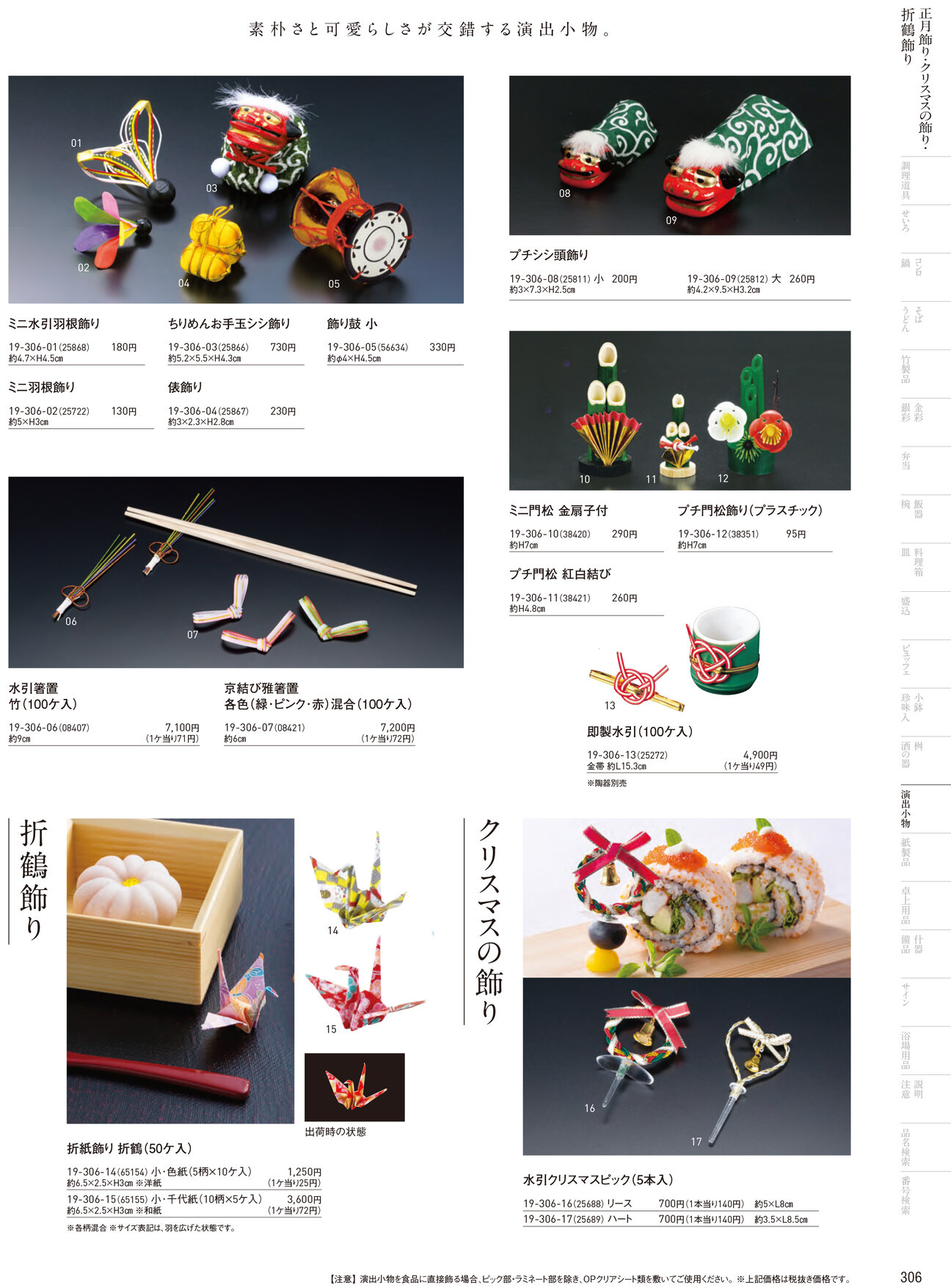 用美 Vol.19カタログ P.306