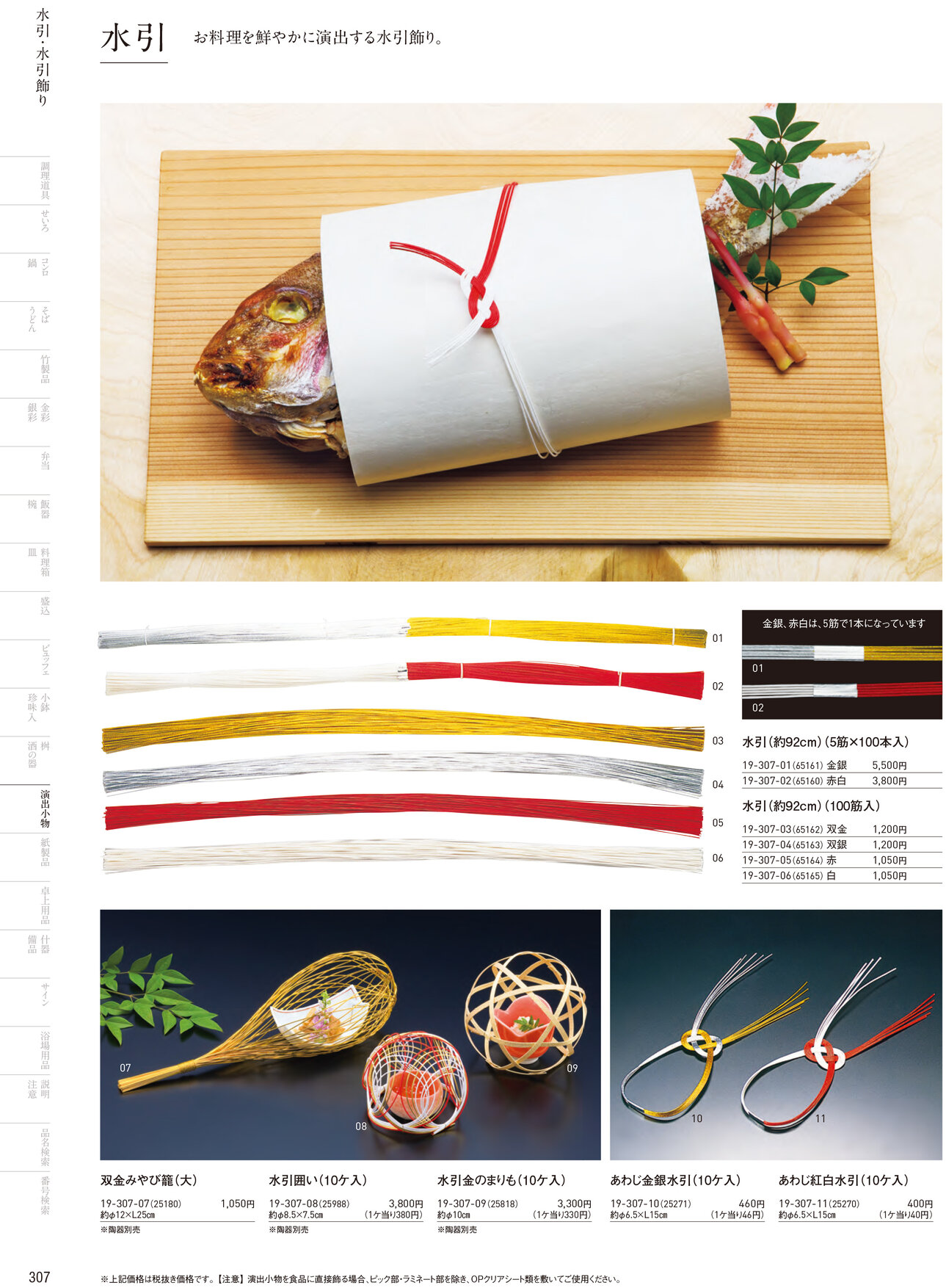 用美 Vol.19カタログ P.307