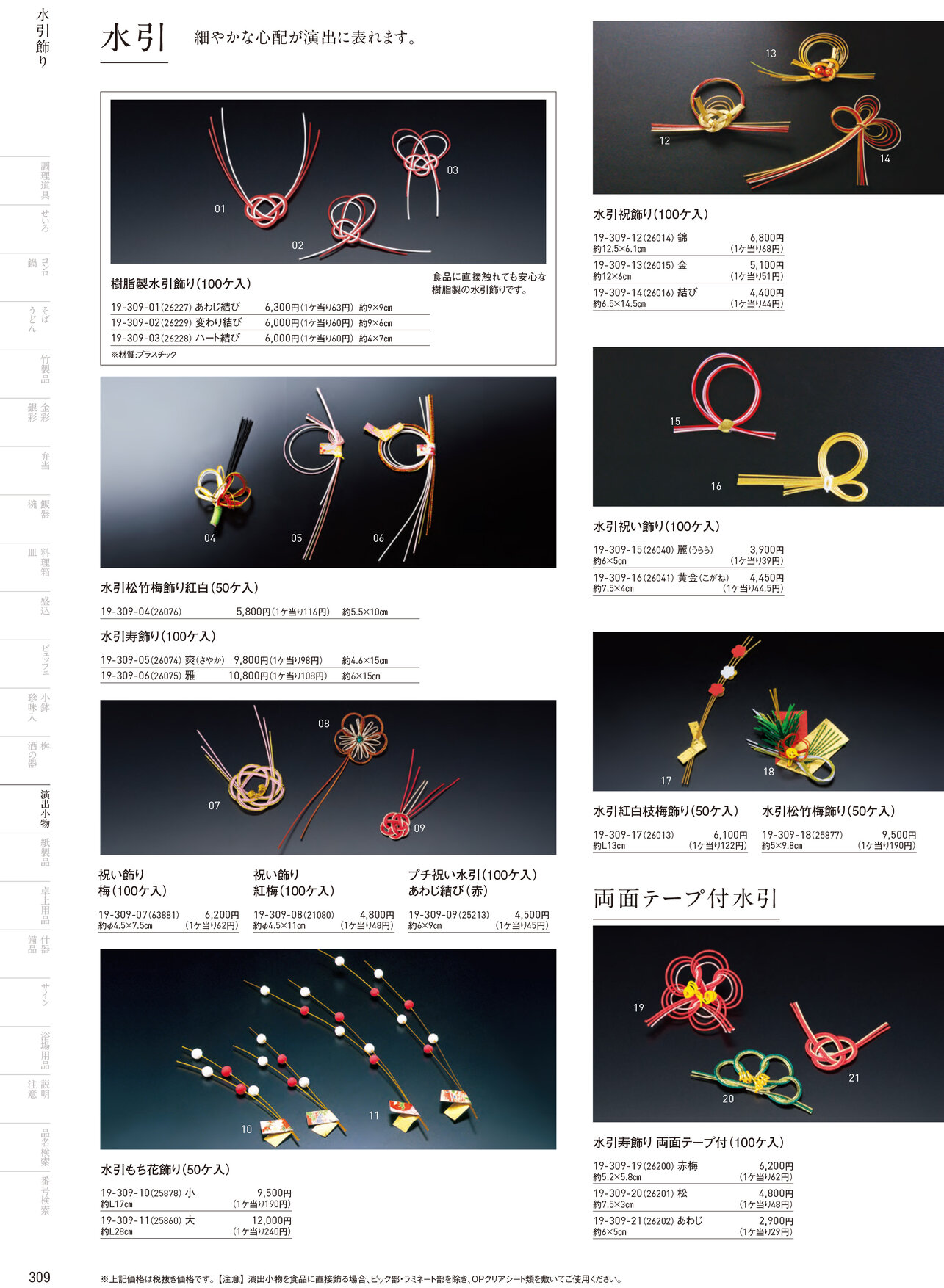 用美 Vol.19カタログ P.309