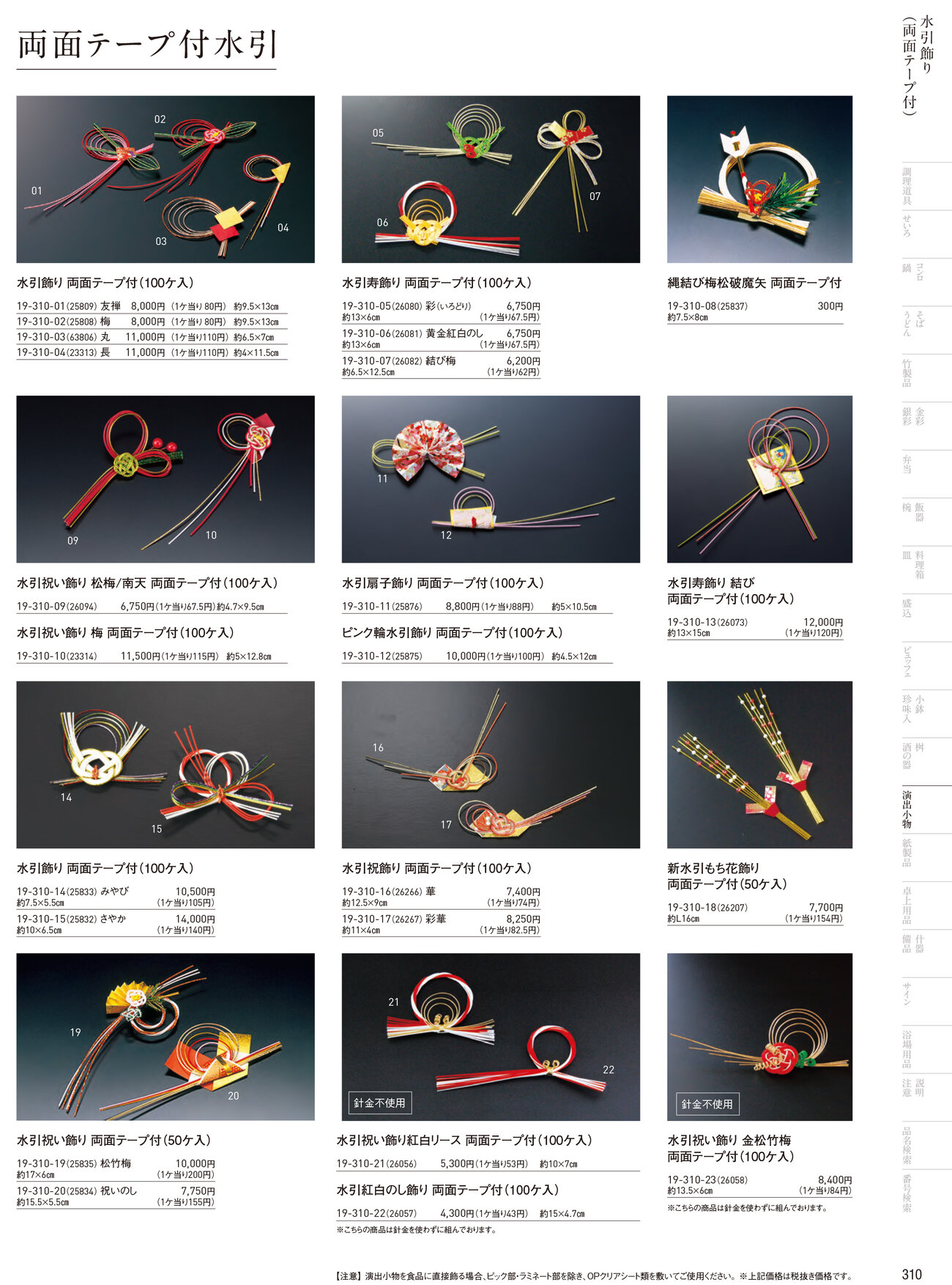 用美 Vol.19カタログ P.310