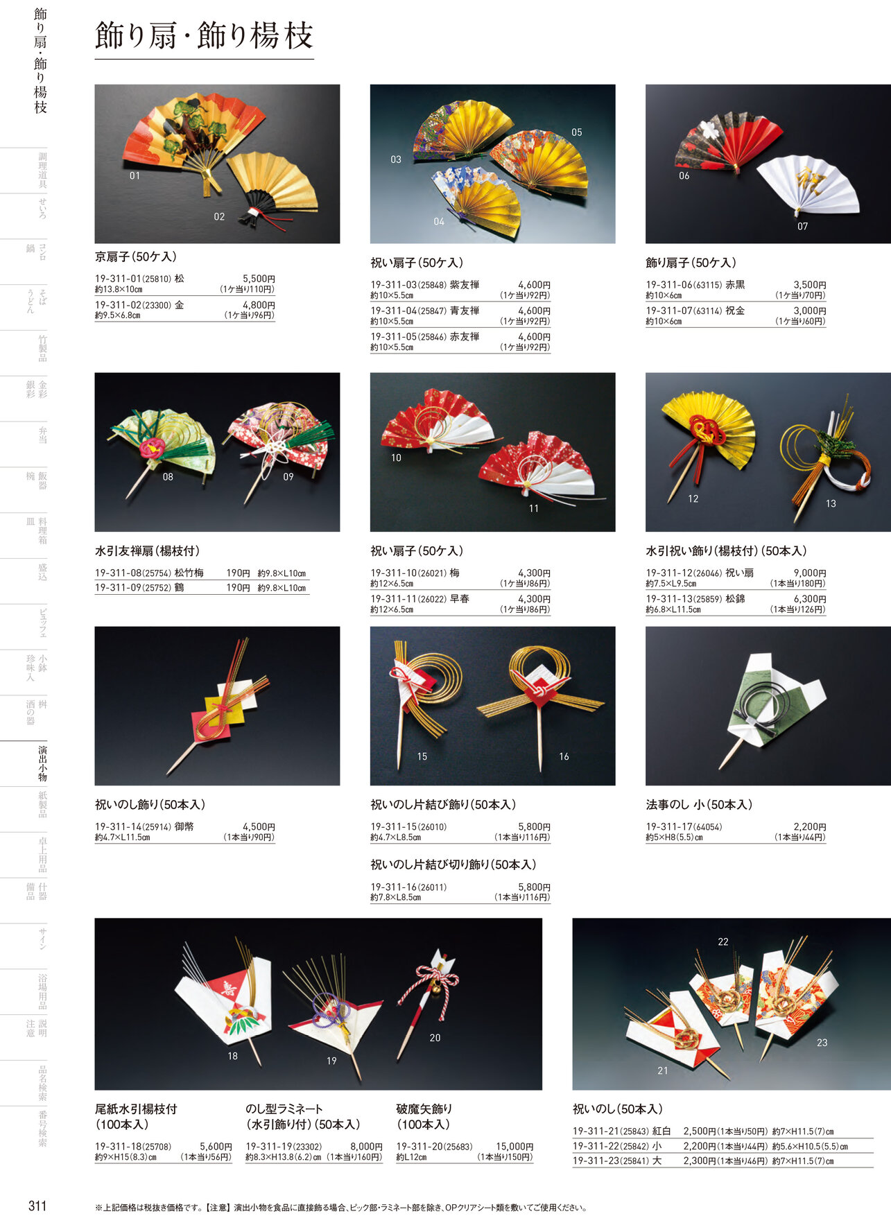 用美 Vol.19カタログ P.311