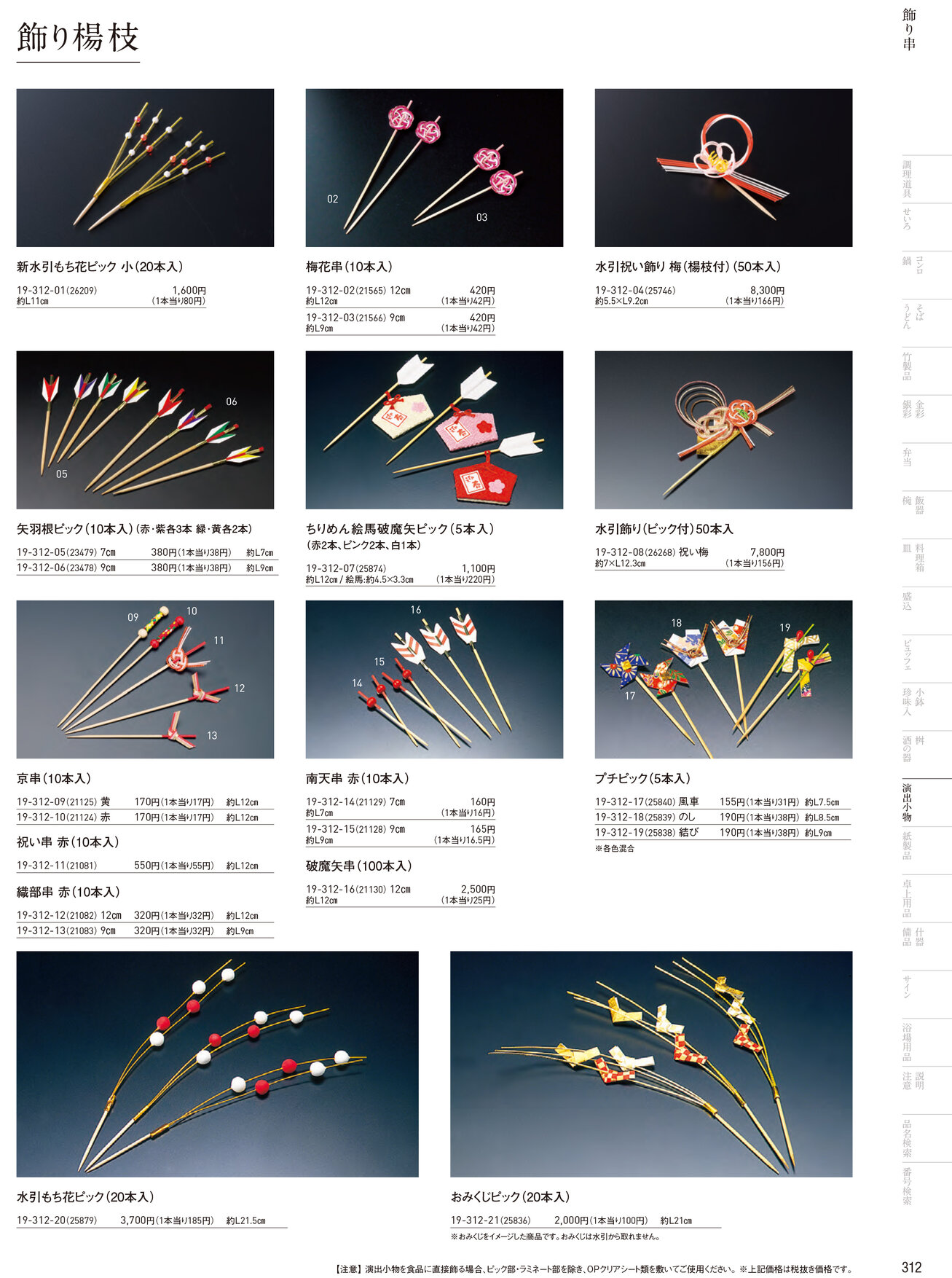 用美 Vol.19カタログ P.312