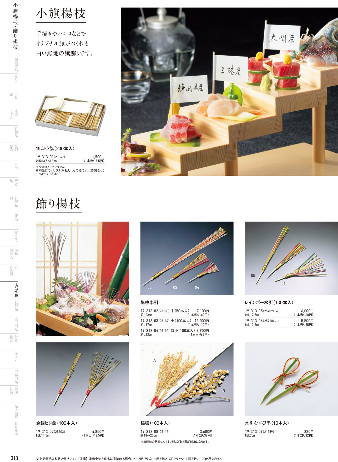 用美 Vol.19カタログ P.313