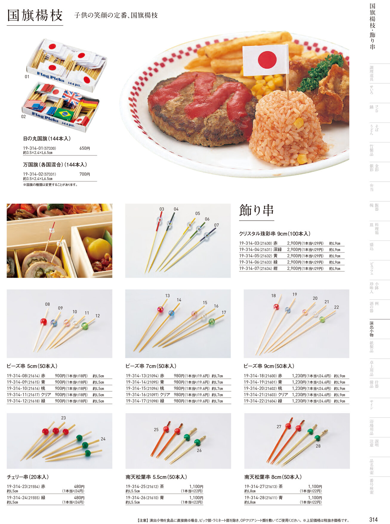 用美 Vol.19カタログ P.314